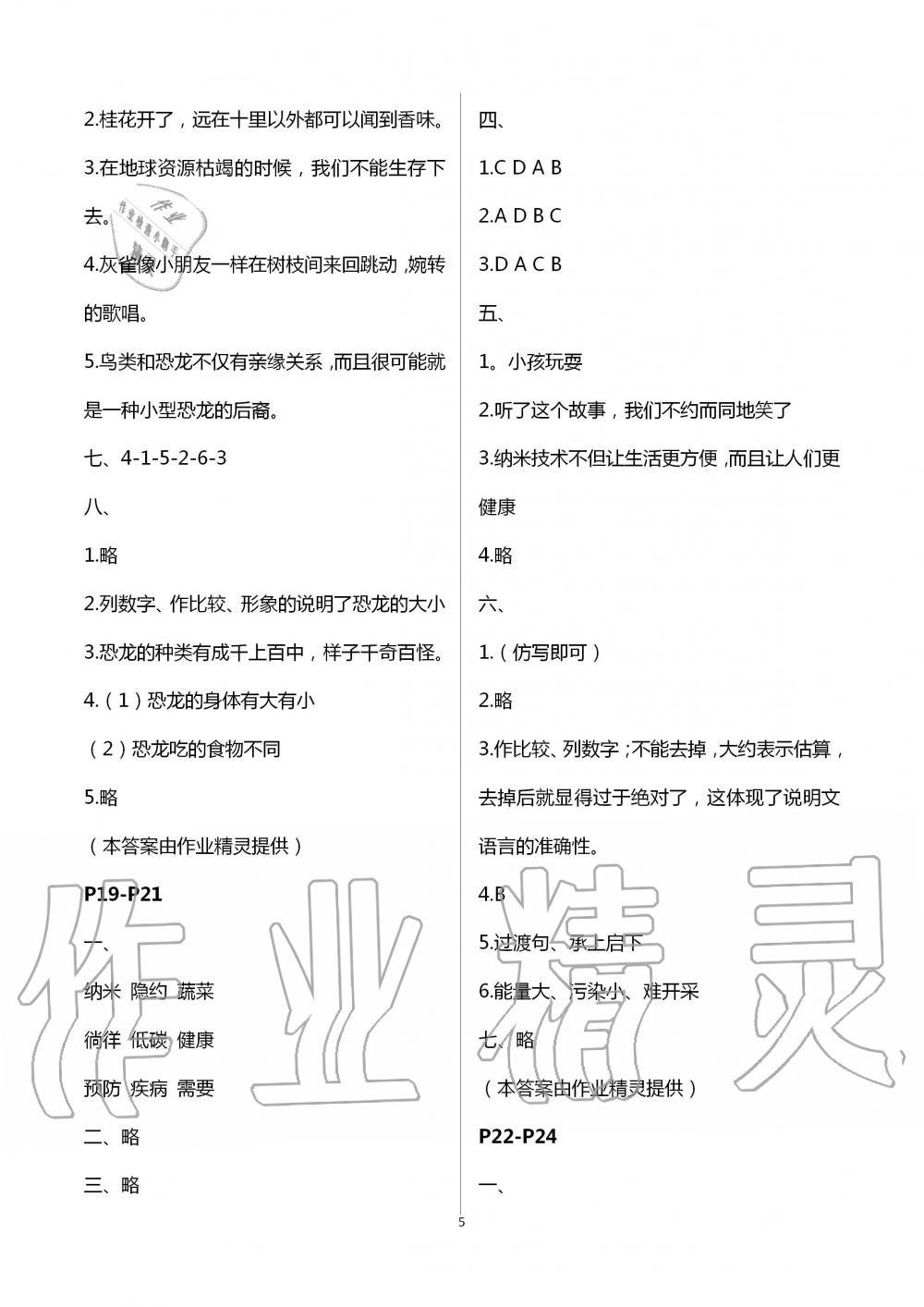 2020年暑假作业安徽少年儿童出版社四年级语文人教版 第5页