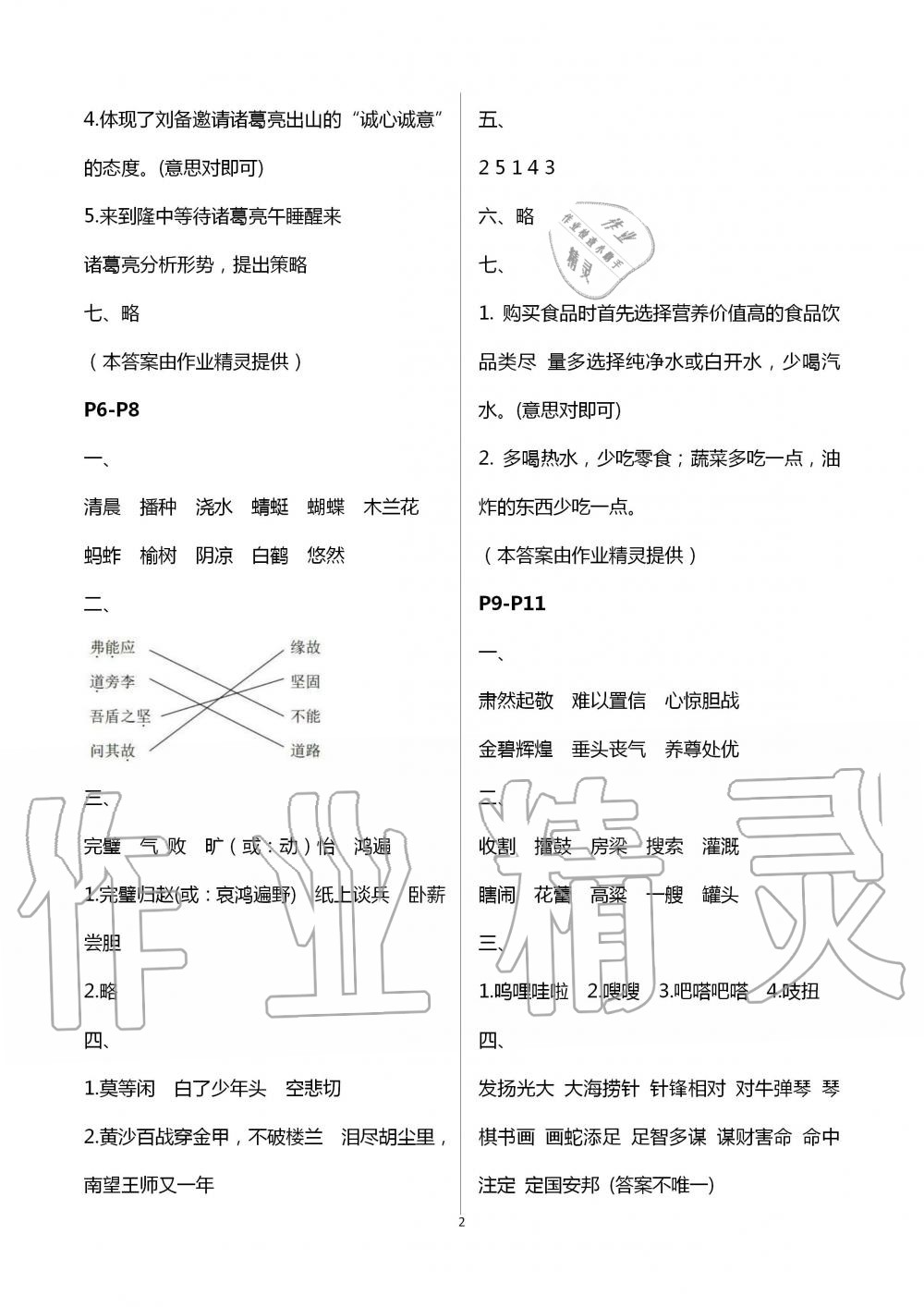 2020年暑假作业安徽少年儿童出版社五年级语文人教版 第2页