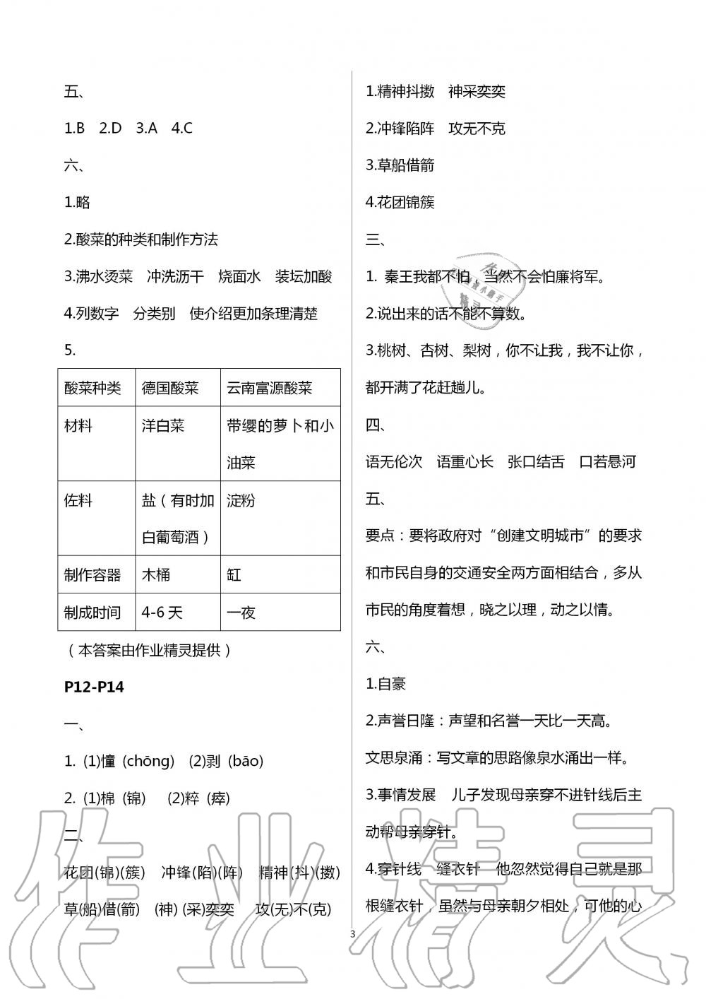 2020年暑假作业安徽少年儿童出版社五年级语文人教版 第3页