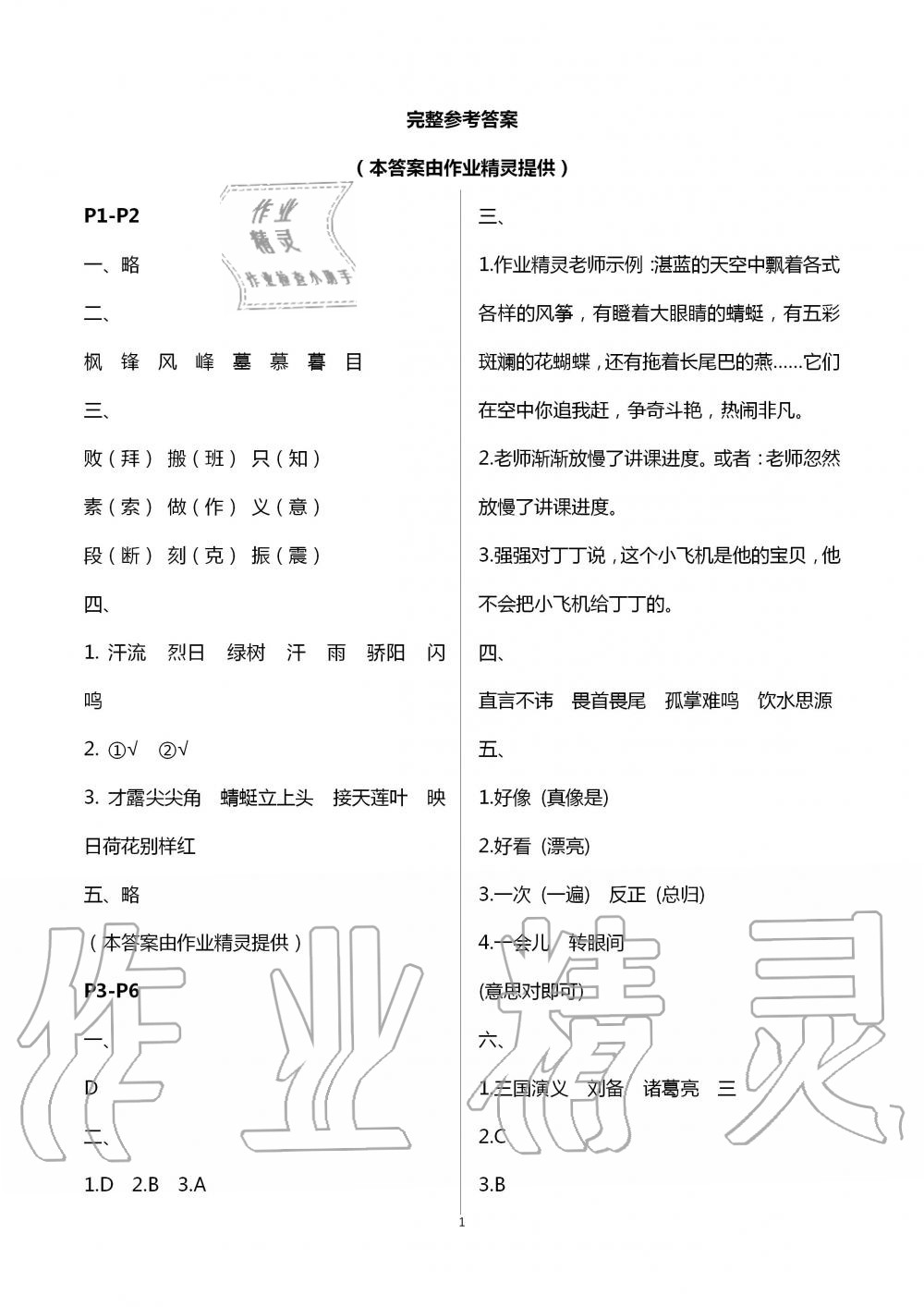 2020年暑假作业安徽少年儿童出版社五年级语文人教版 第1页