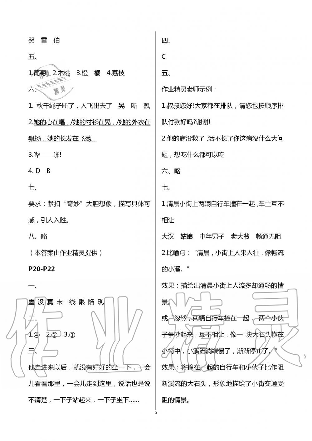 2020年暑假作业安徽少年儿童出版社五年级语文人教版 第5页