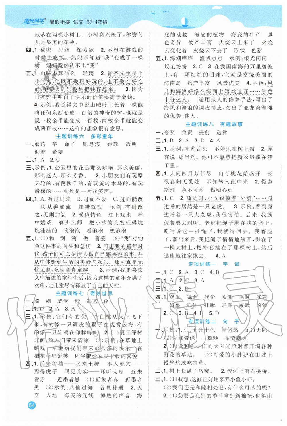 2020年陽光同學暑假銜接語文3升4年級 第2頁