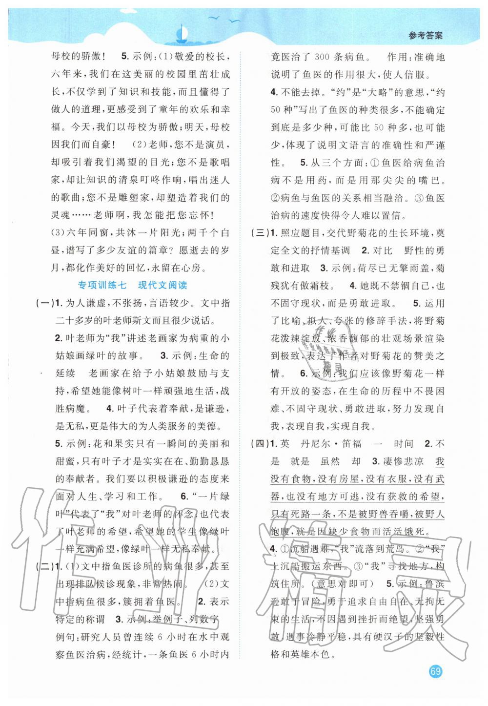 2020年陽光同學(xué)暑假銜接語文小升初 第3頁