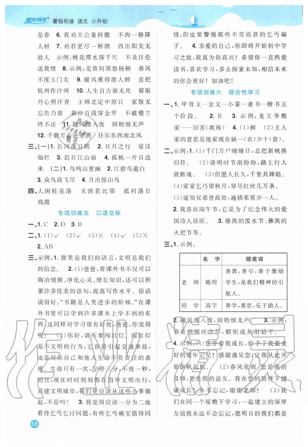 2020年陽光同學(xué)暑假銜接語文小升初 第2頁