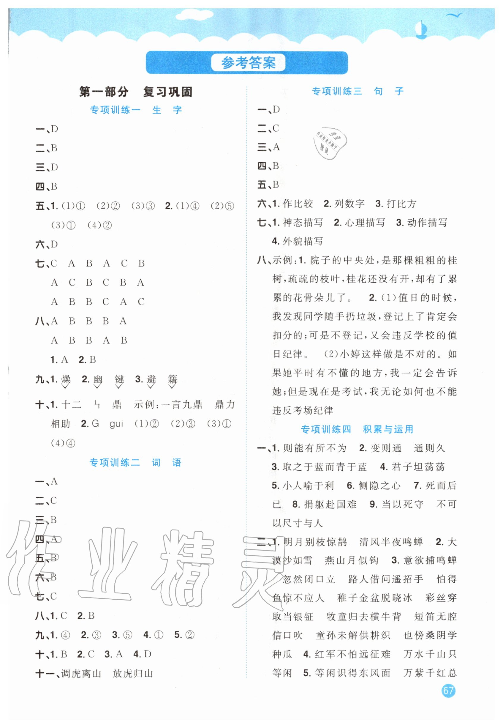 2020年陽(yáng)光同學(xué)暑假銜接語(yǔ)文小升初 第1頁(yè)
