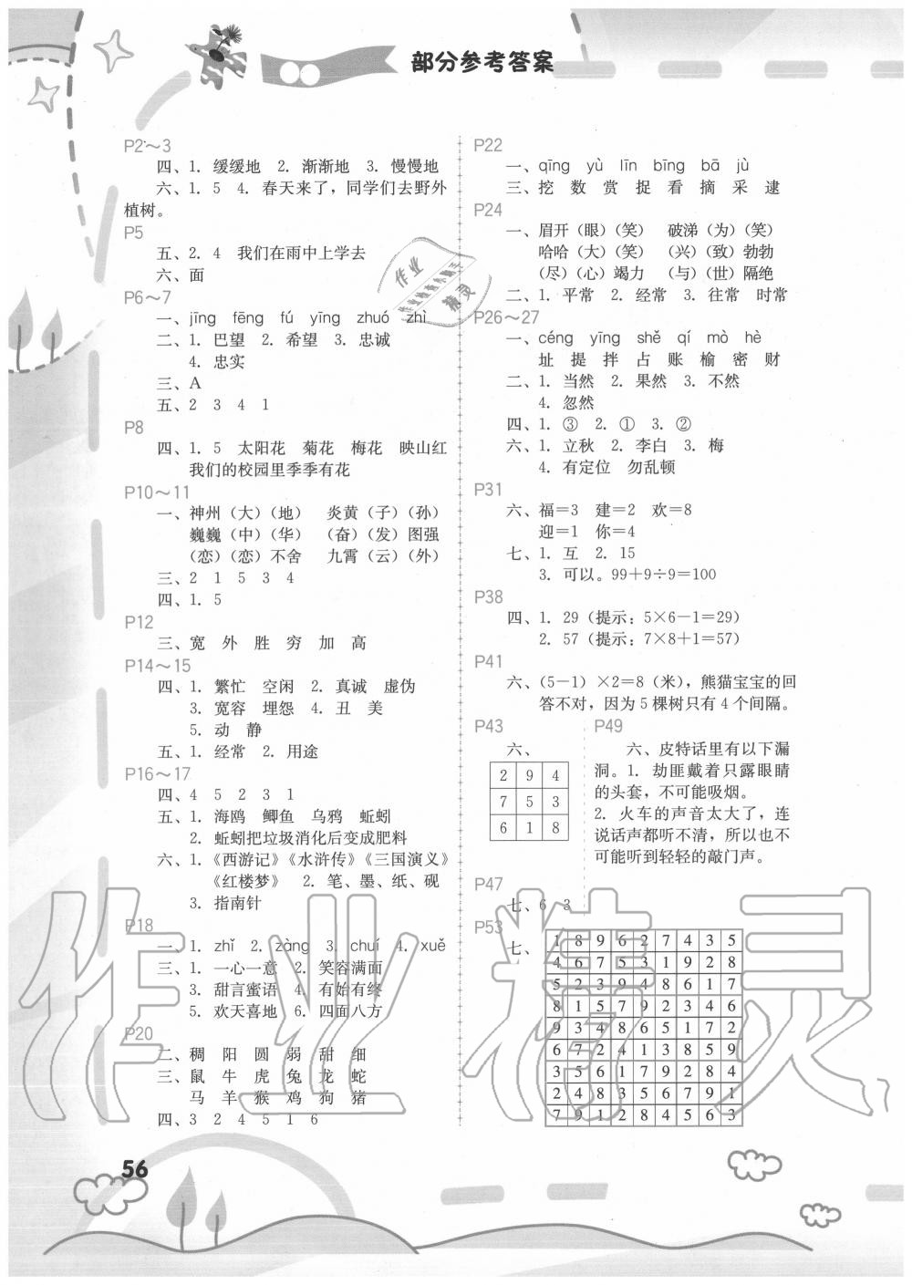 2020年暑假新启航二年级 参考答案第1页