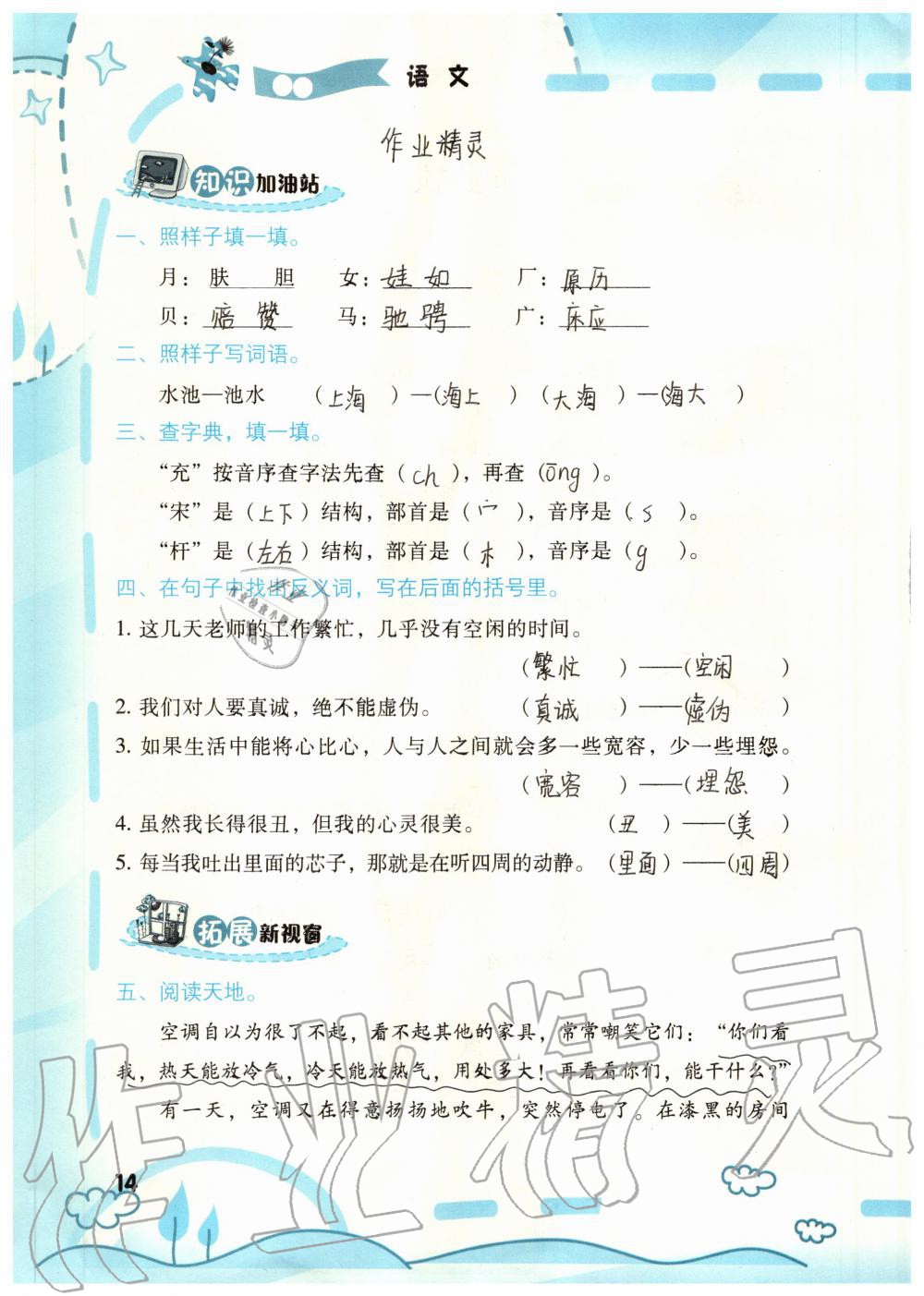 2020年暑假新启航二年级&nbsp;参考答案第14页