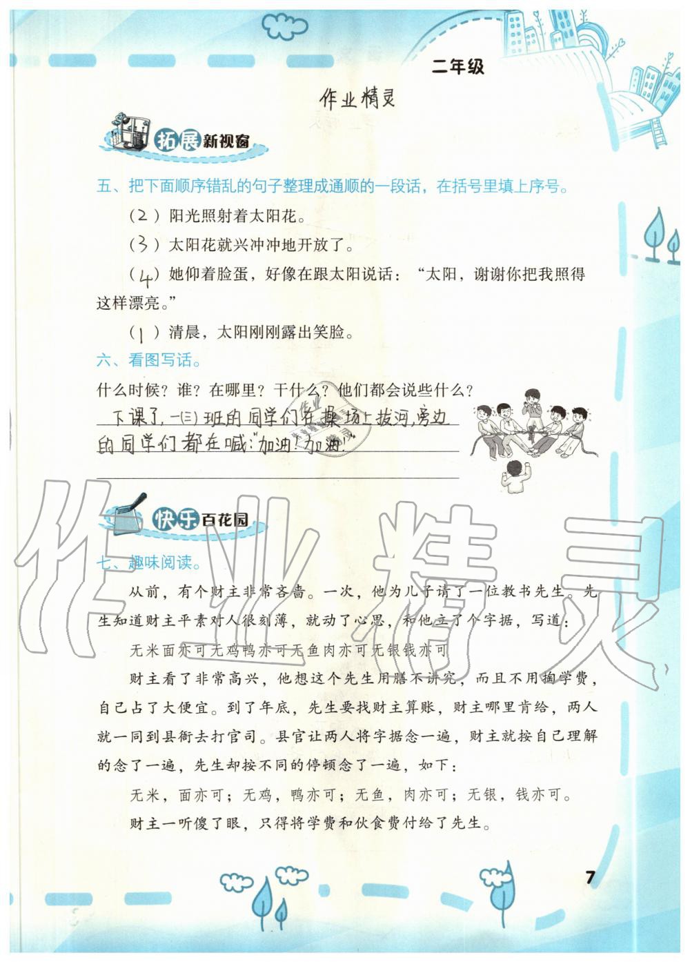 2020年暑假新启航二年级&nbsp;参考答案第7页