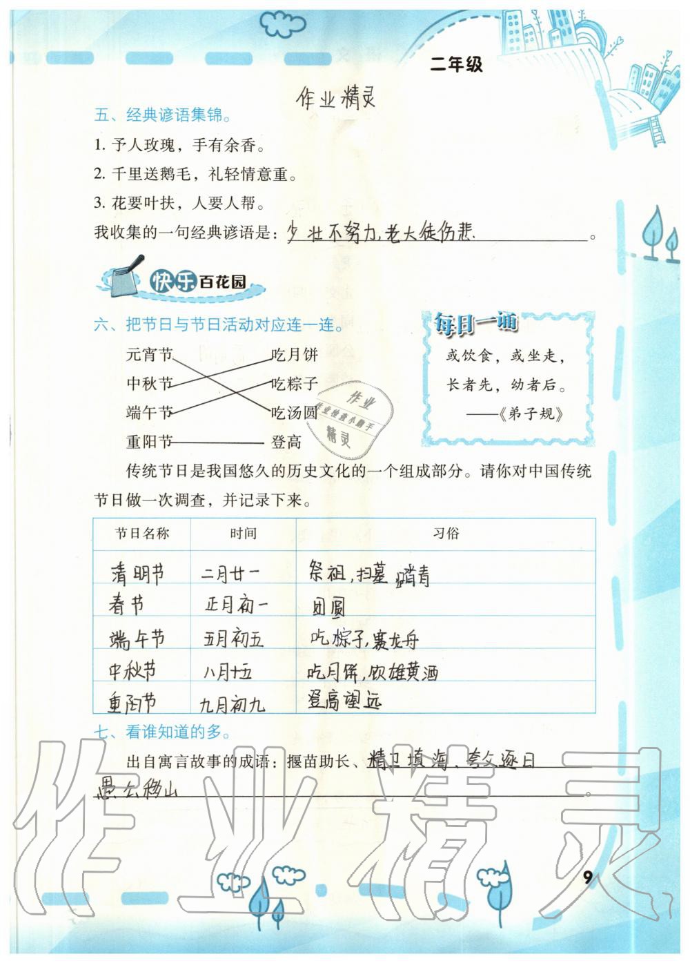 2020年暑假新启航二年级&nbsp;参考答案第9页