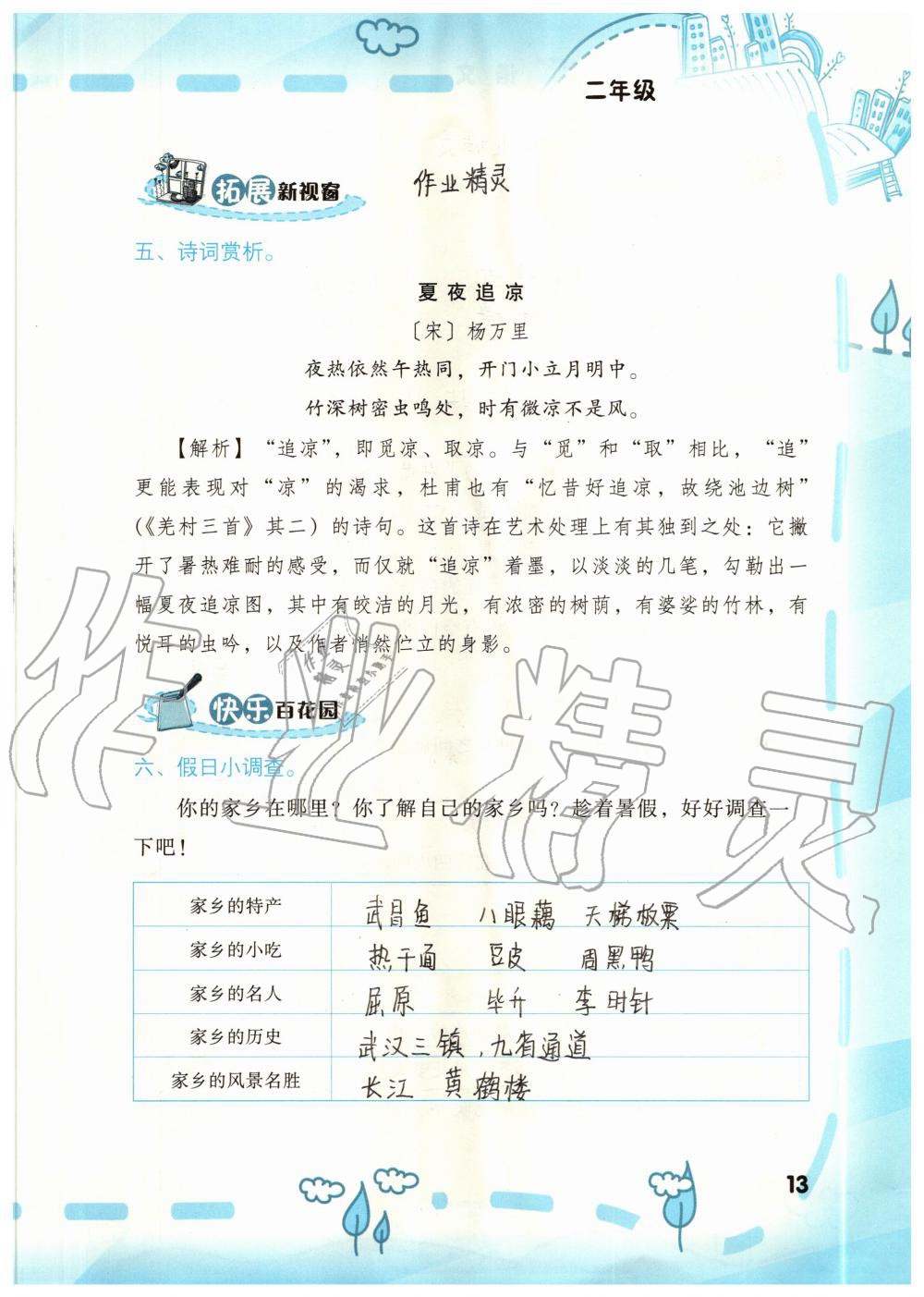 2020年暑假新启航二年级&nbsp;参考答案第13页