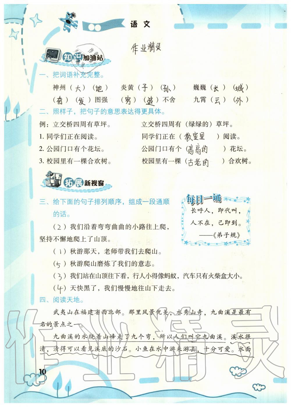 2020年暑假新启航二年级&nbsp;参考答案第10页