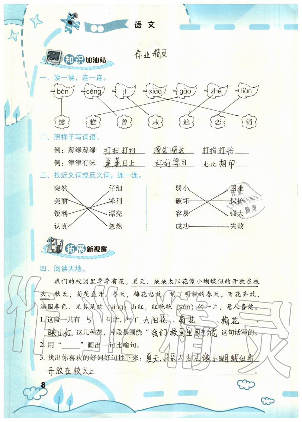 2020年暑假新启航二年级&nbsp;参考答案第8页