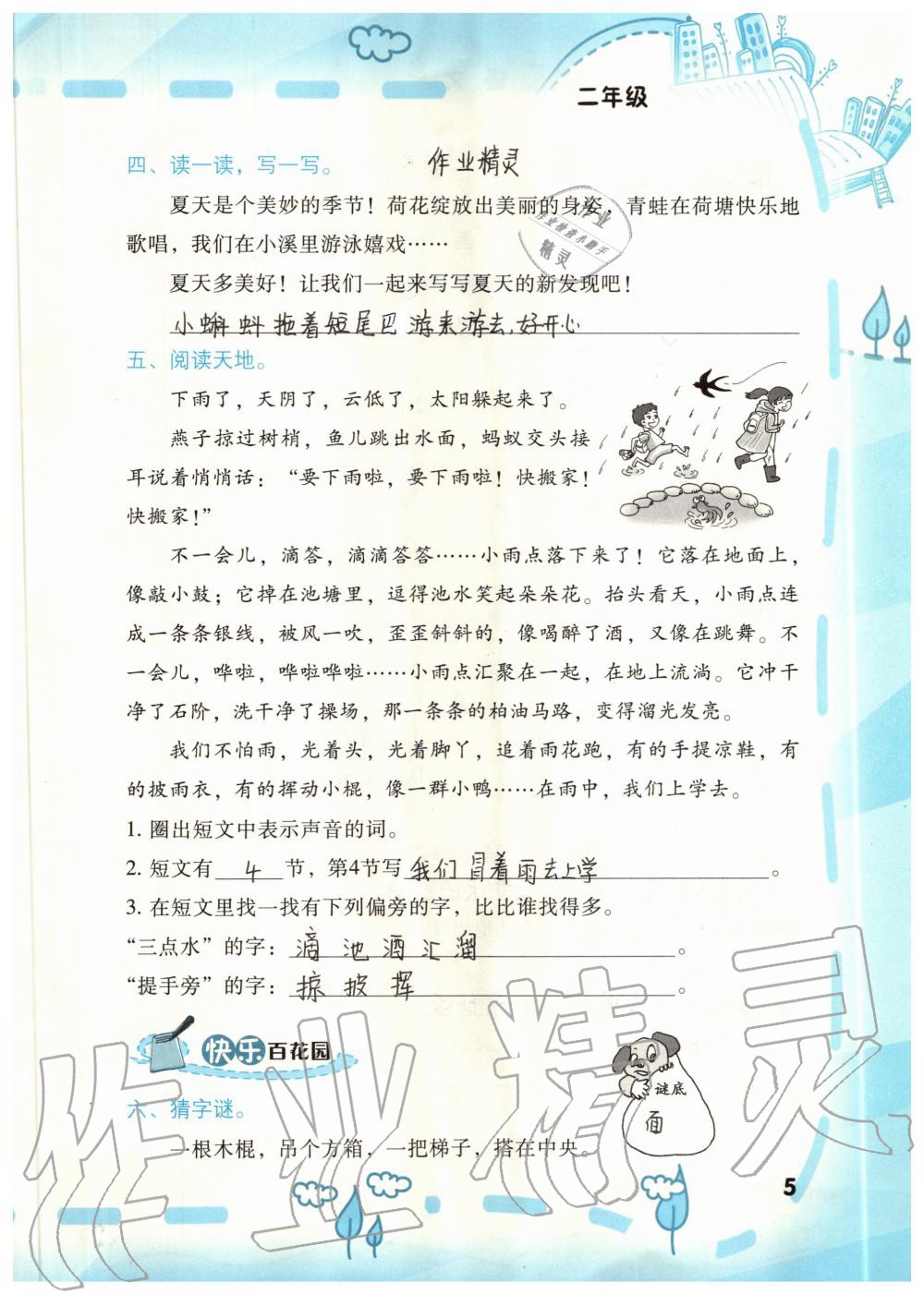 2020年暑假新启航二年级&nbsp;参考答案第5页