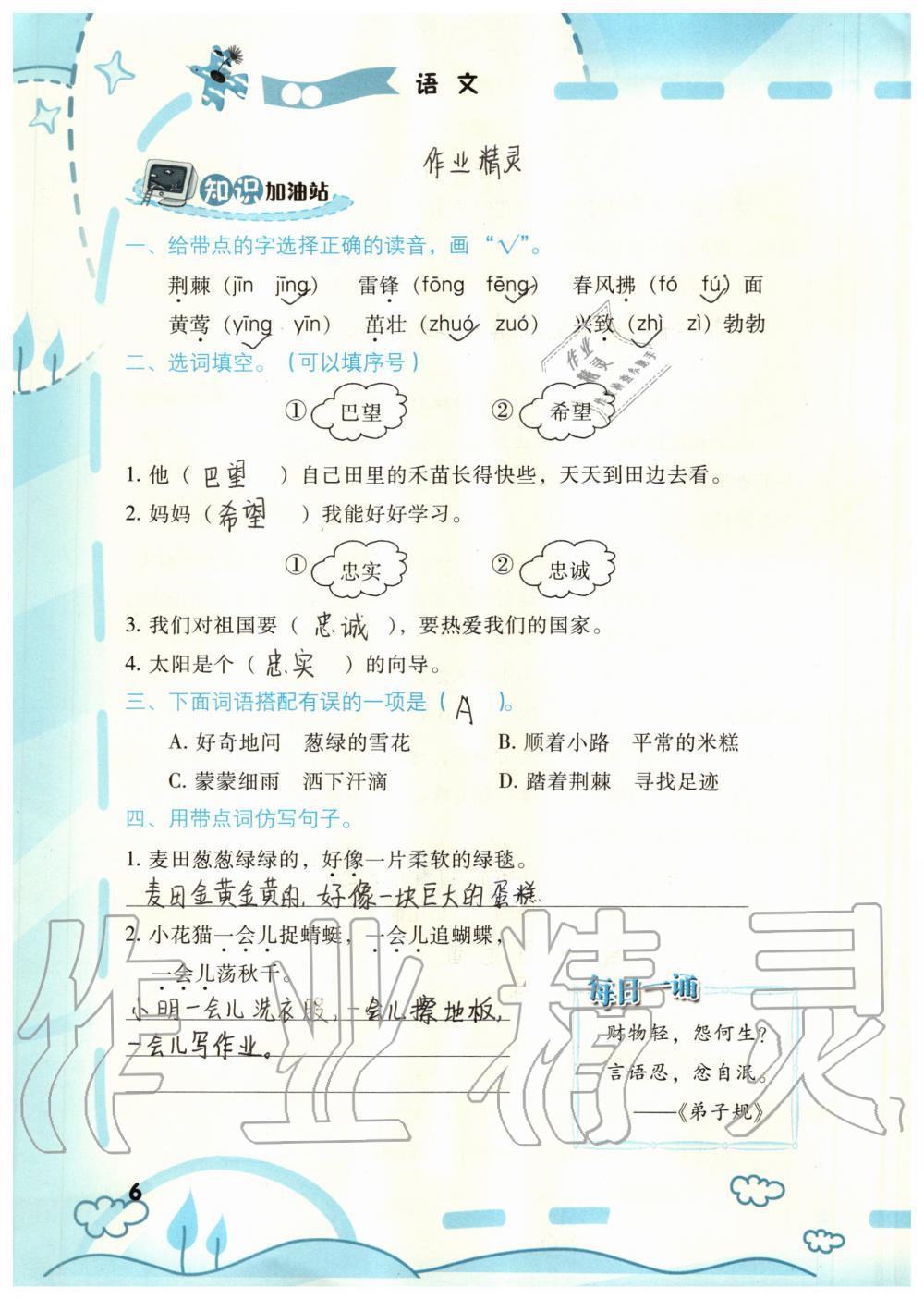 2020年暑假新启航二年级&nbsp;参考答案第6页