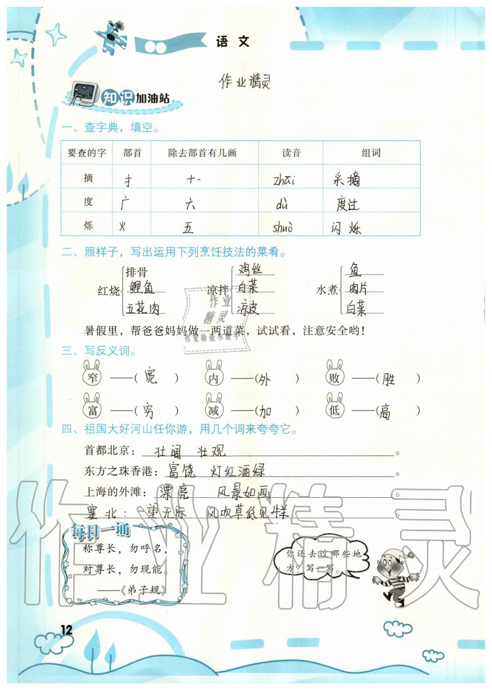 2020年暑假新启航二年级&nbsp;参考答案第12页