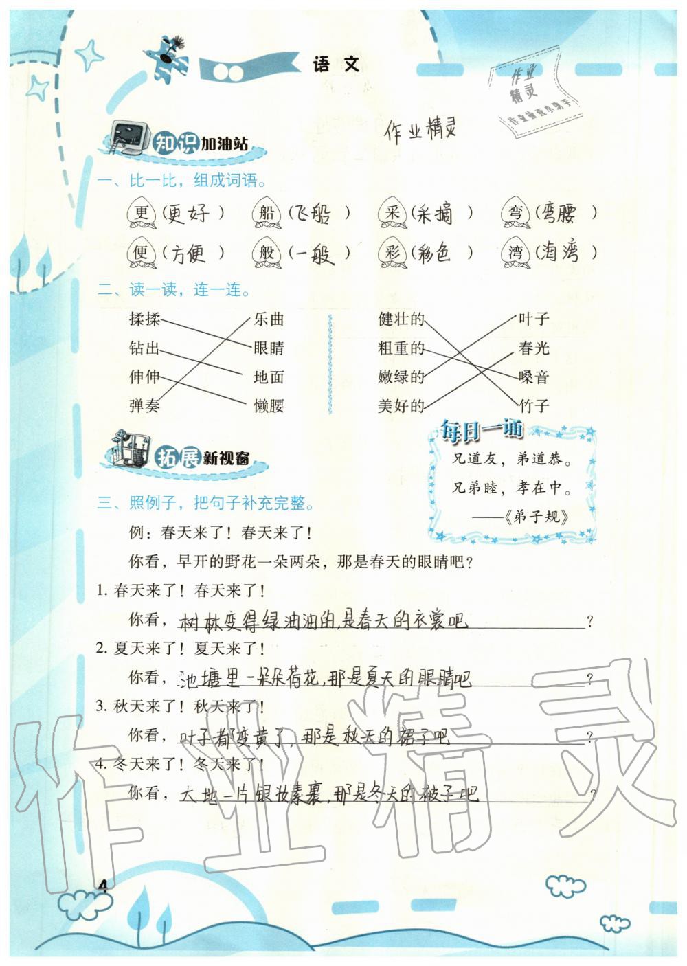 2020年暑假新启航二年级&nbsp;参考答案第4页