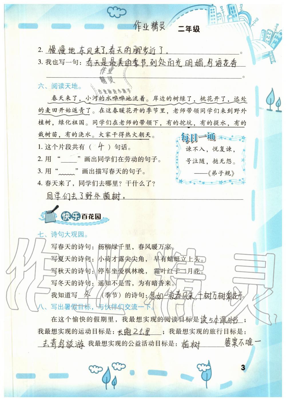 2020年暑假新启航二年级&nbsp;参考答案第3页