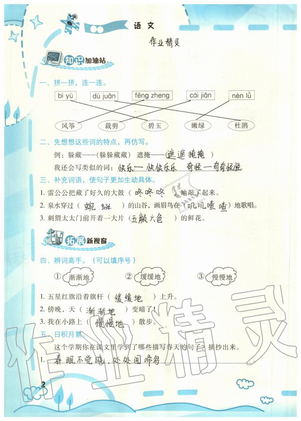 2020年暑假新启航二年级&nbsp;参考答案第2页