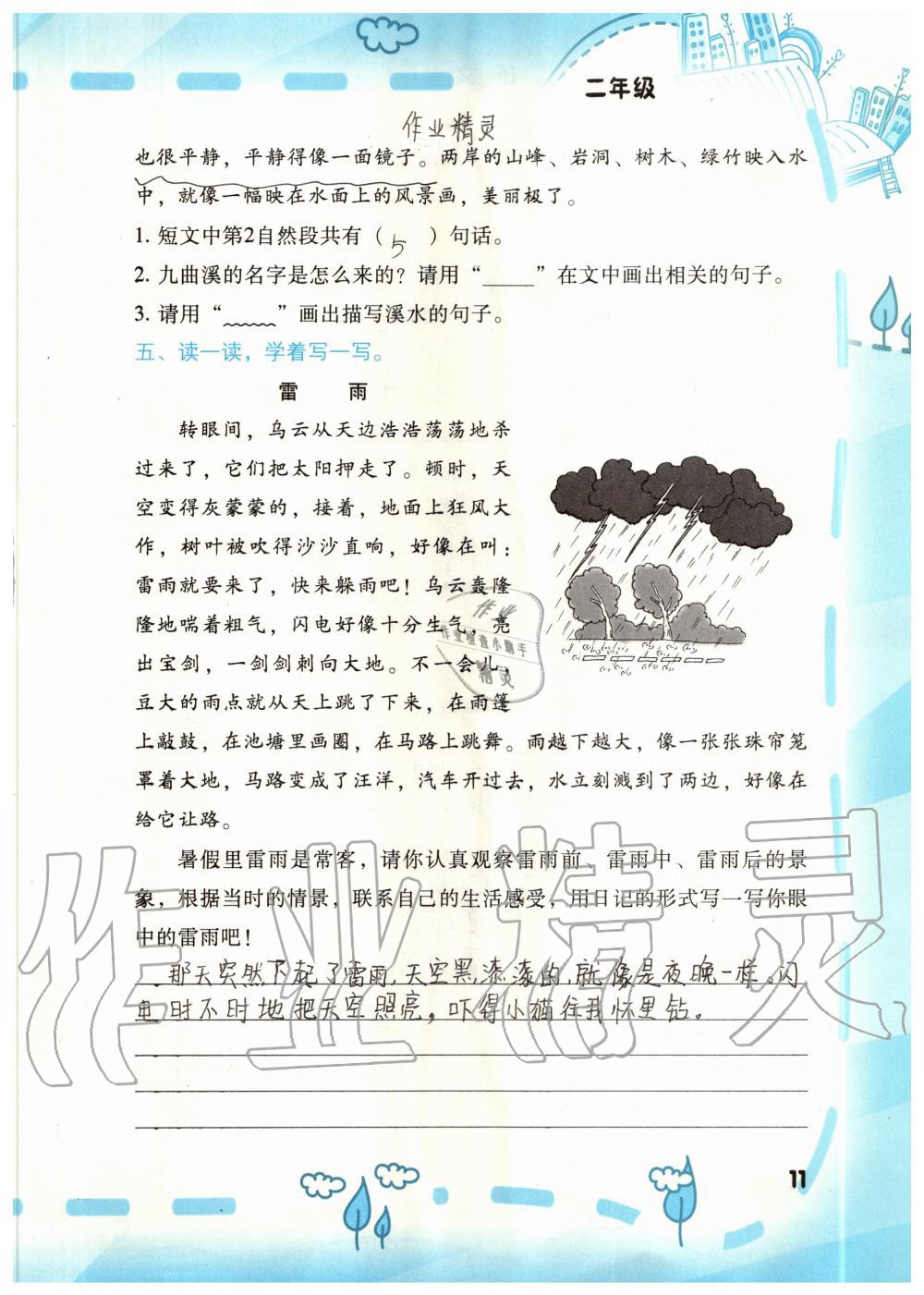 2020年暑假新启航二年级&nbsp;参考答案第11页