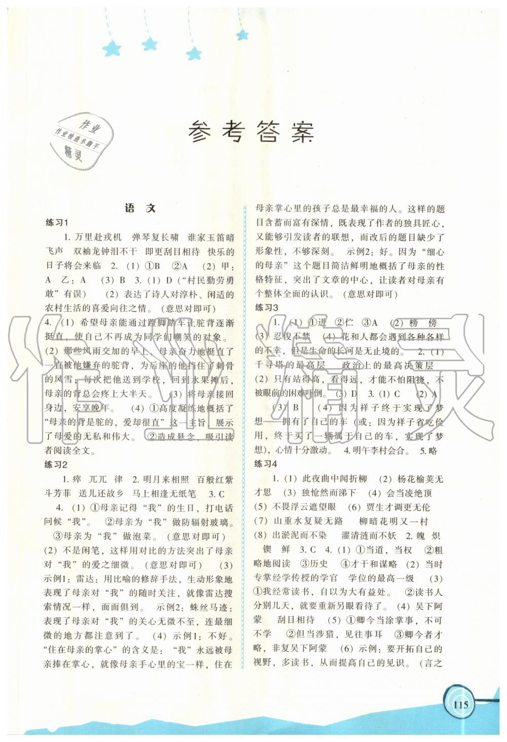 2020年歡樂暑假七年級福建教育出版社 第1頁