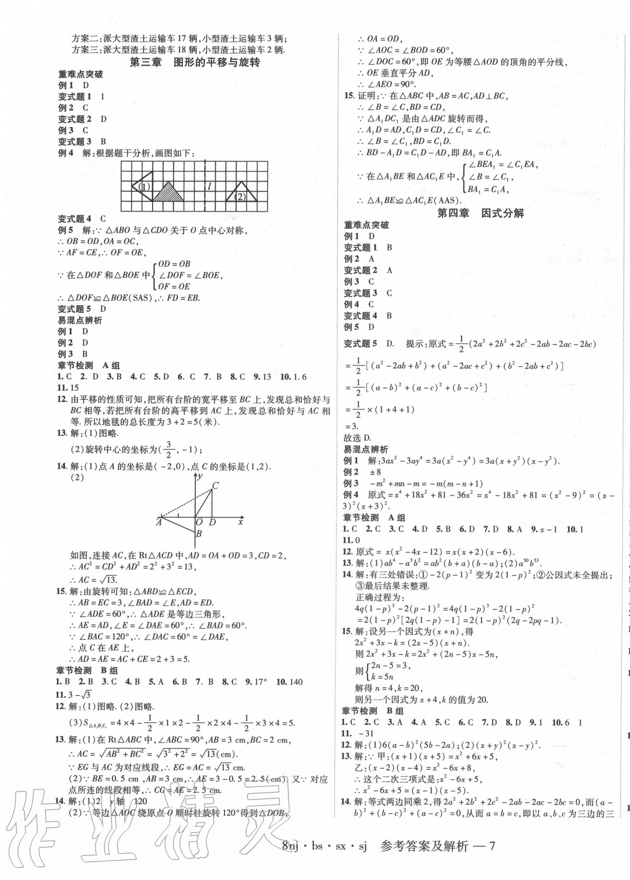 2020年金象教育U计划学期系统复习八年级数学北师大版 第3页