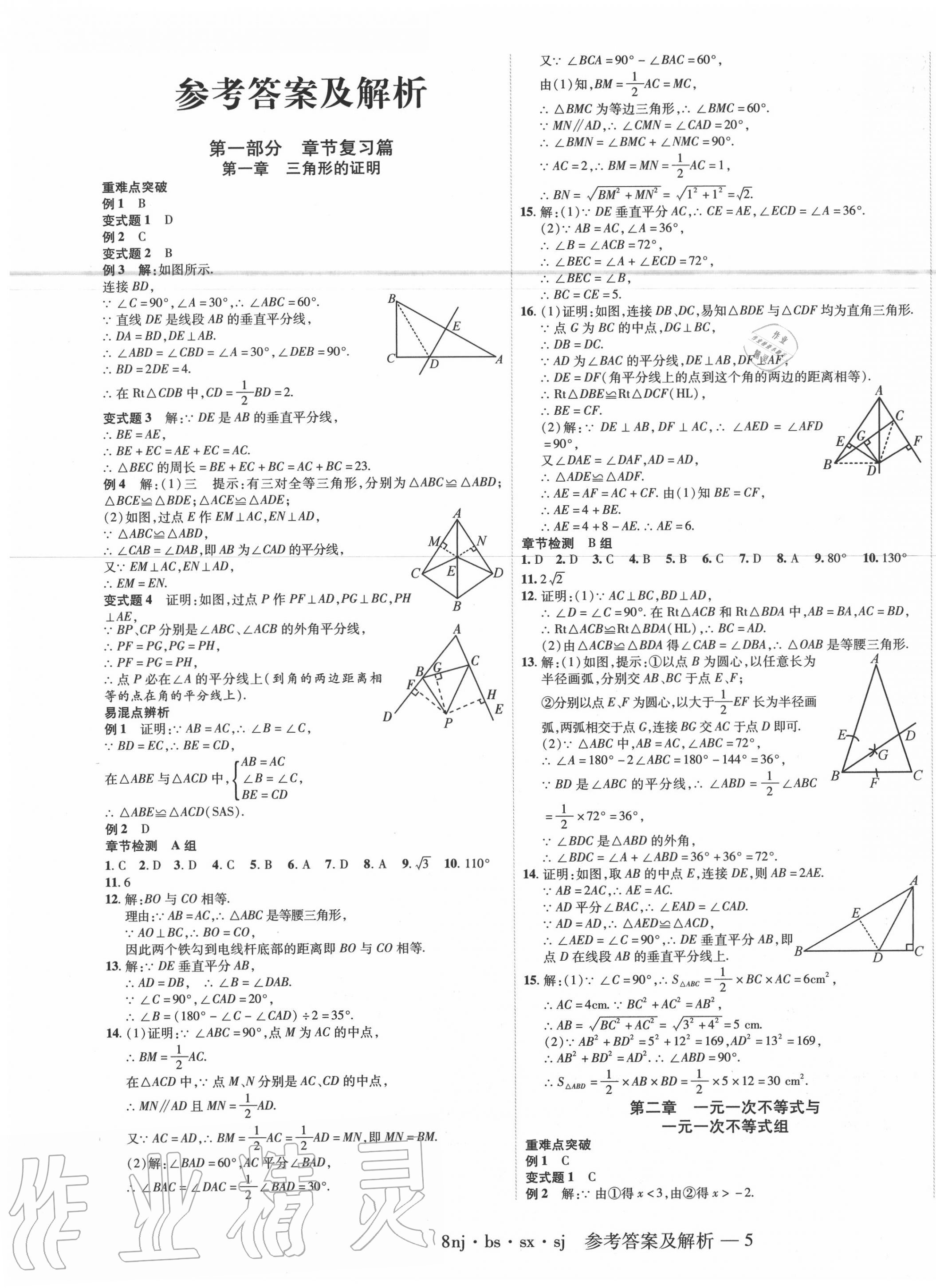 2020年金象教育U計劃學(xué)期系統(tǒng)復(fù)習(xí)八年級數(shù)學(xué)北師大版 第1頁