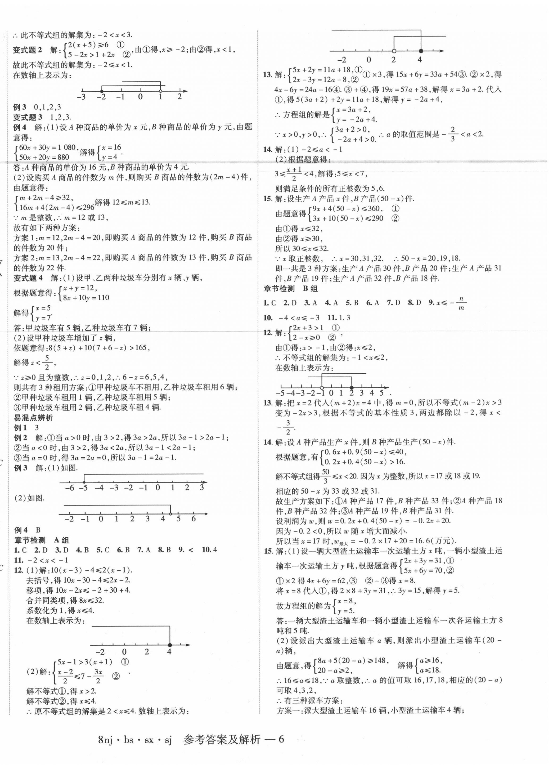 2020年金象教育U计划学期系统复习八年级数学北师大版 第2页