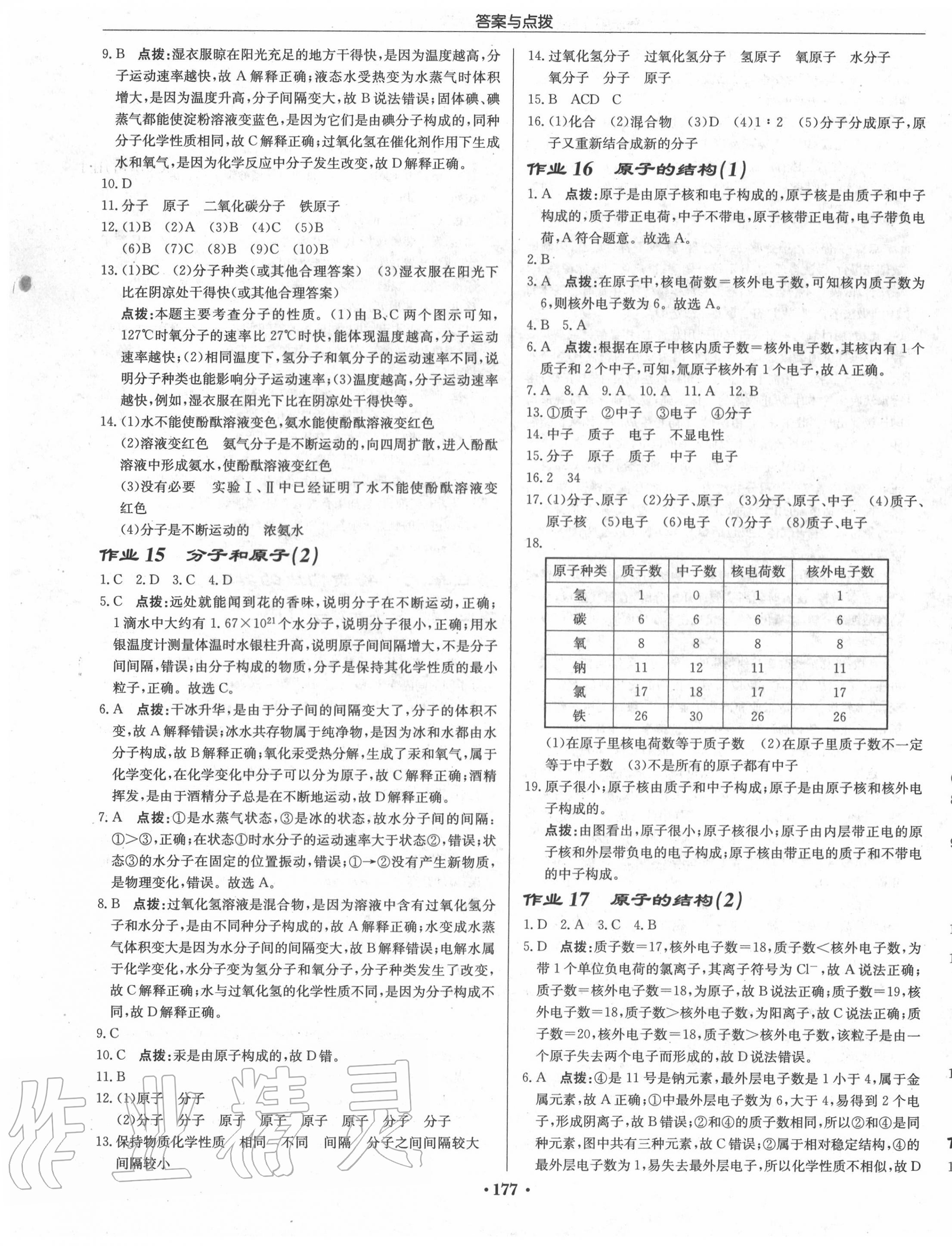 2020年啟東中學作業(yè)本九年級化學上冊人教版 第7頁