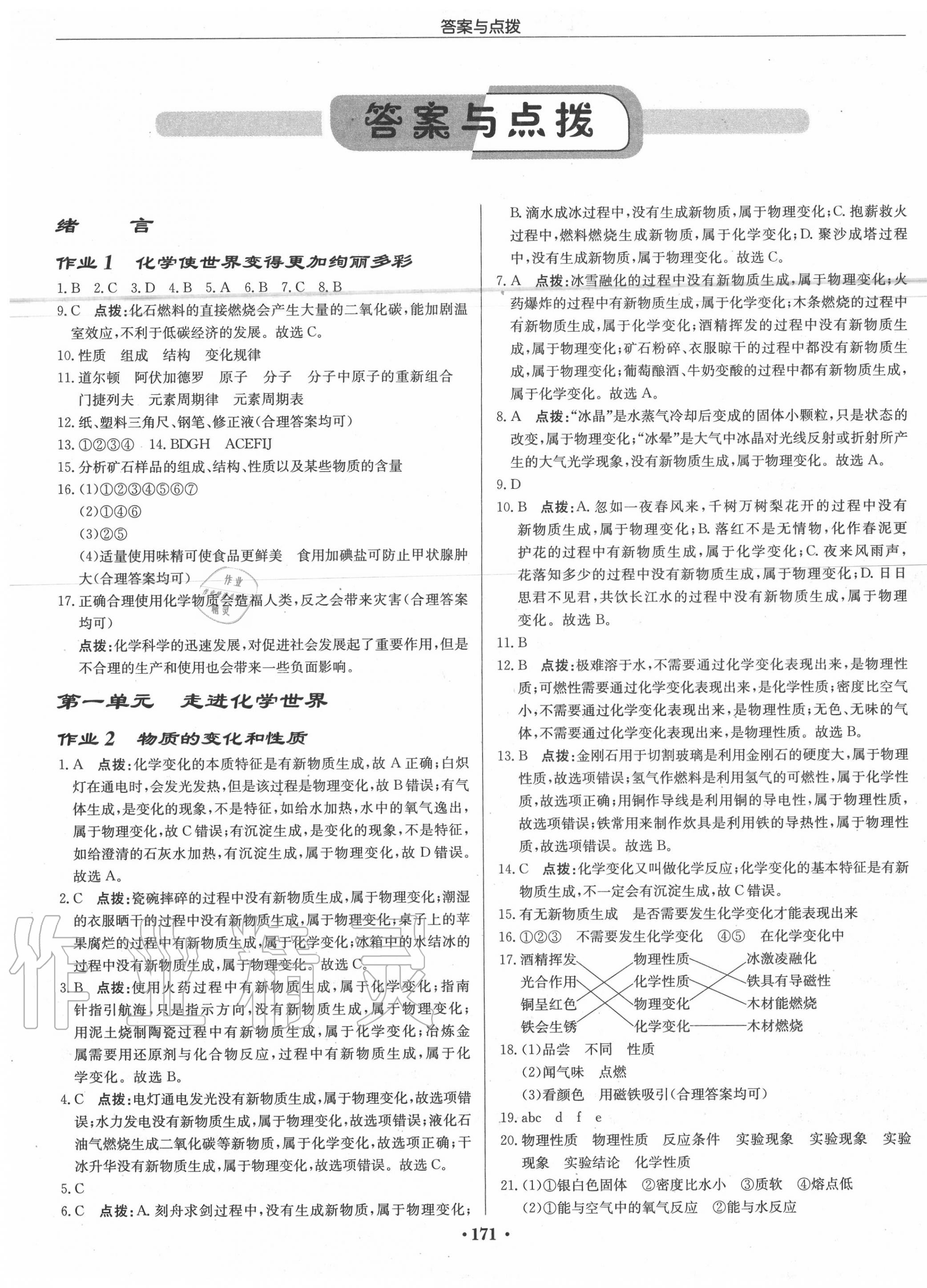 2020年啟東中學(xué)作業(yè)本九年級化學(xué)上冊人教版 第1頁