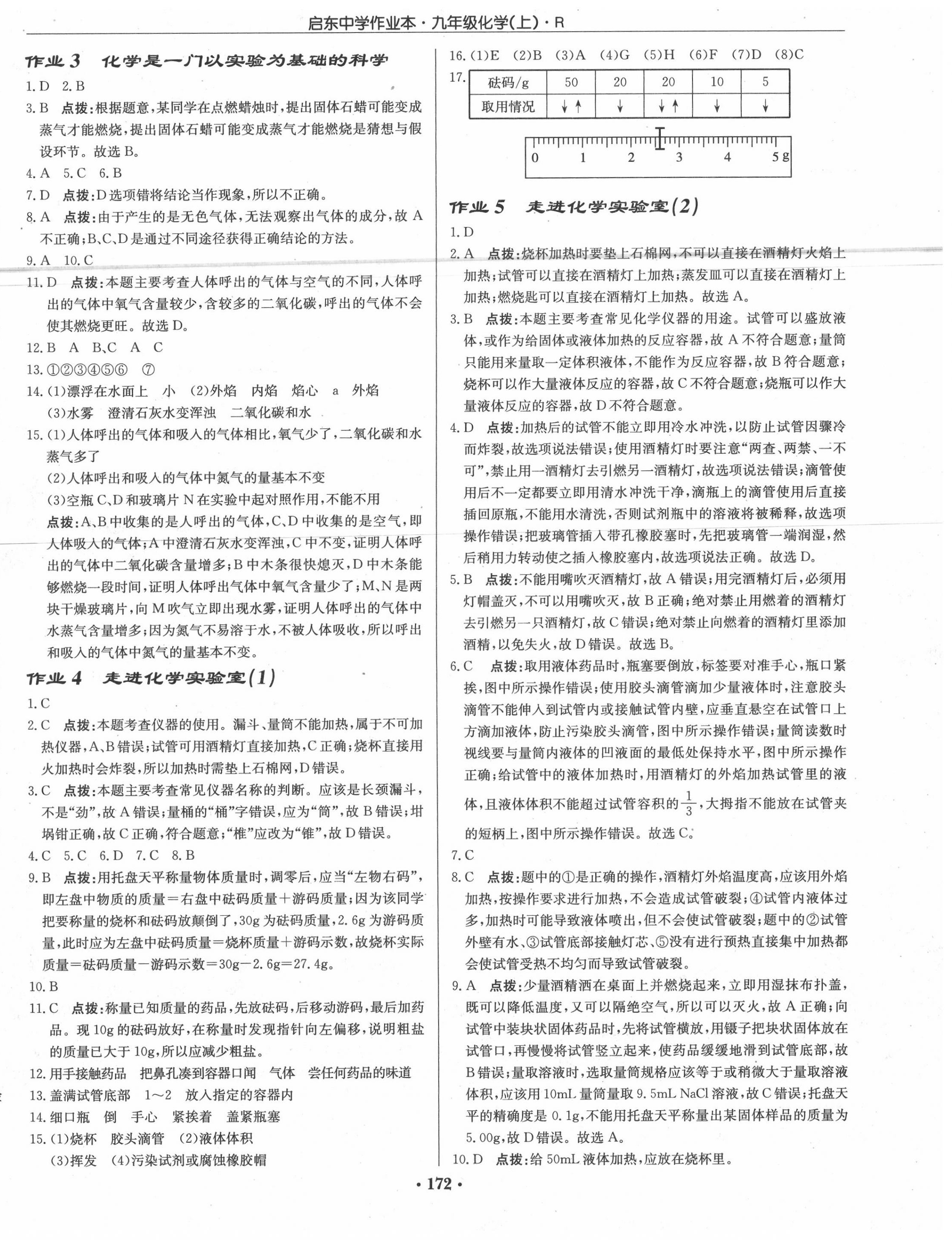 2020年啟東中學(xué)作業(yè)本九年級化學(xué)上冊人教版 第2頁