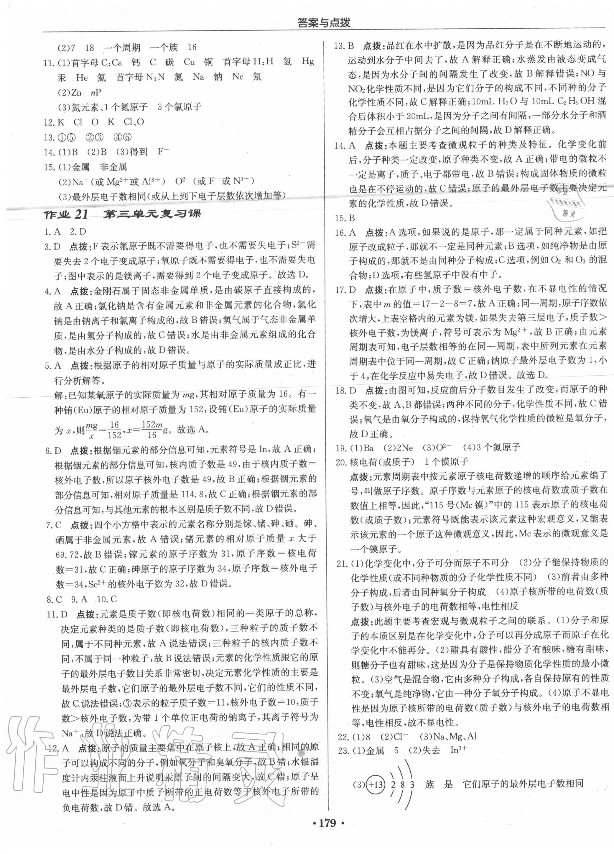 2020年啟東中學(xué)作業(yè)本九年級化學(xué)上冊人教版 第9頁