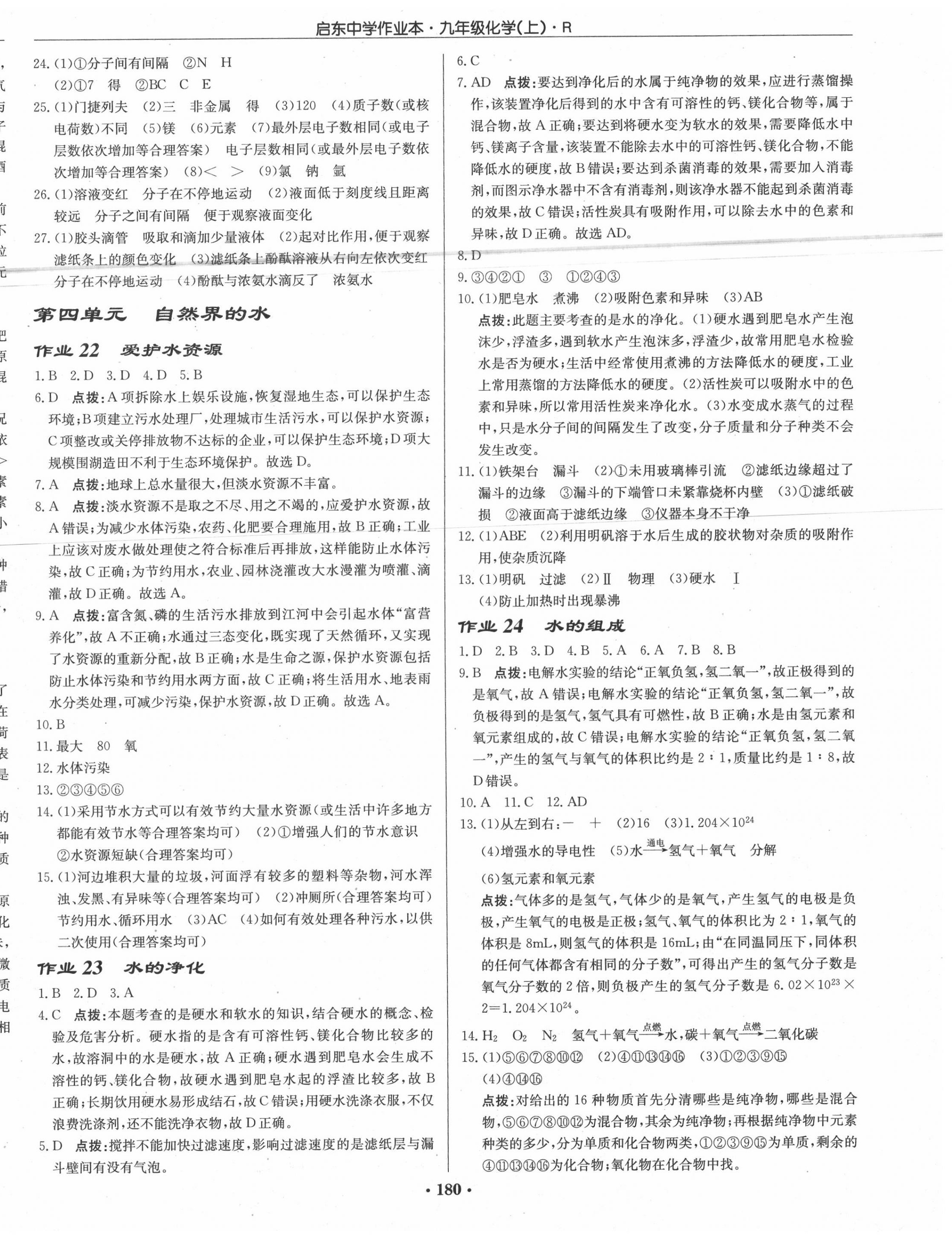 2020年啟東中學(xué)作業(yè)本九年級化學(xué)上冊人教版 第10頁