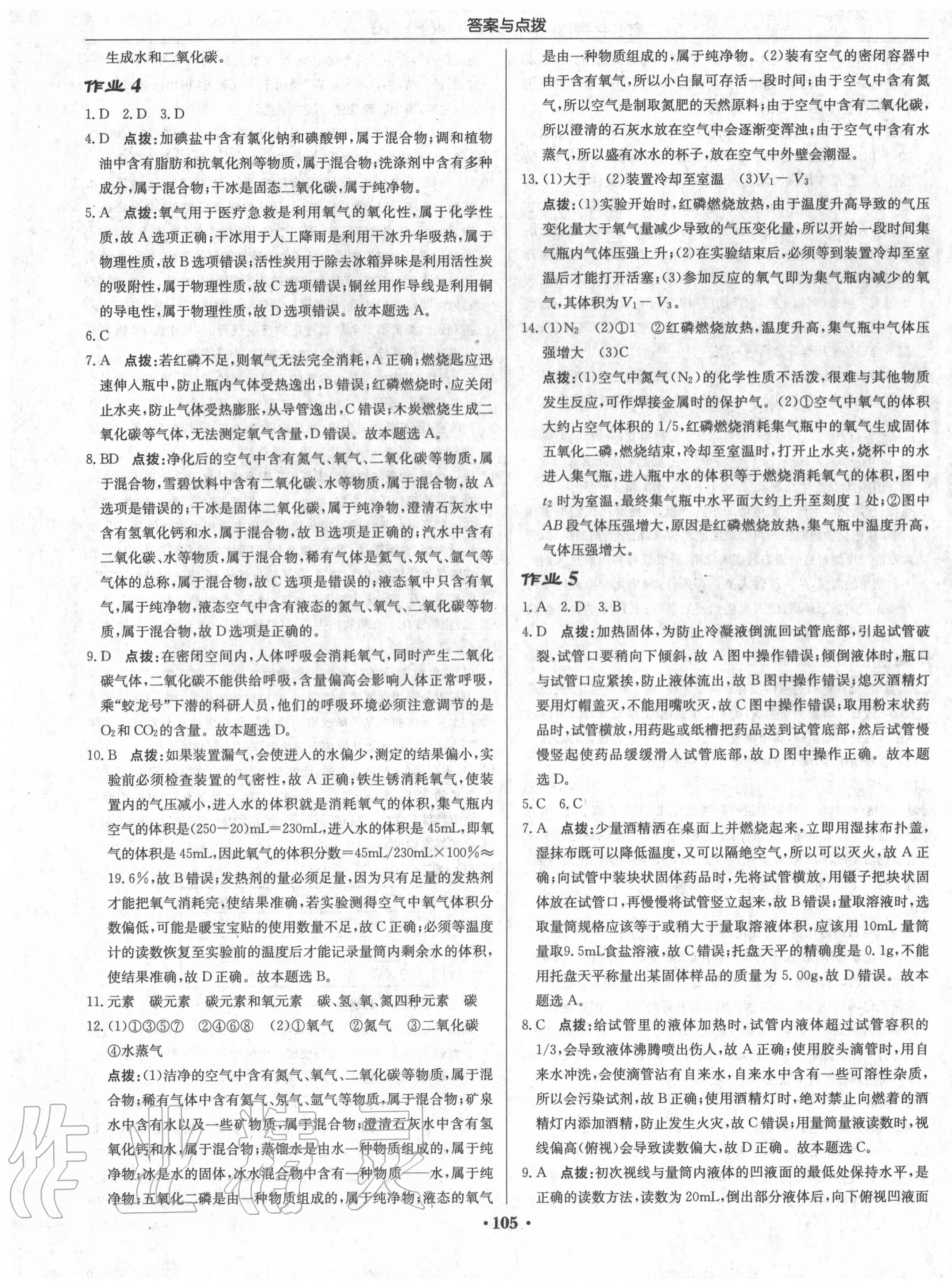 2020年啟東中學(xué)作業(yè)本九年級化學(xué)上冊滬教版 第3頁