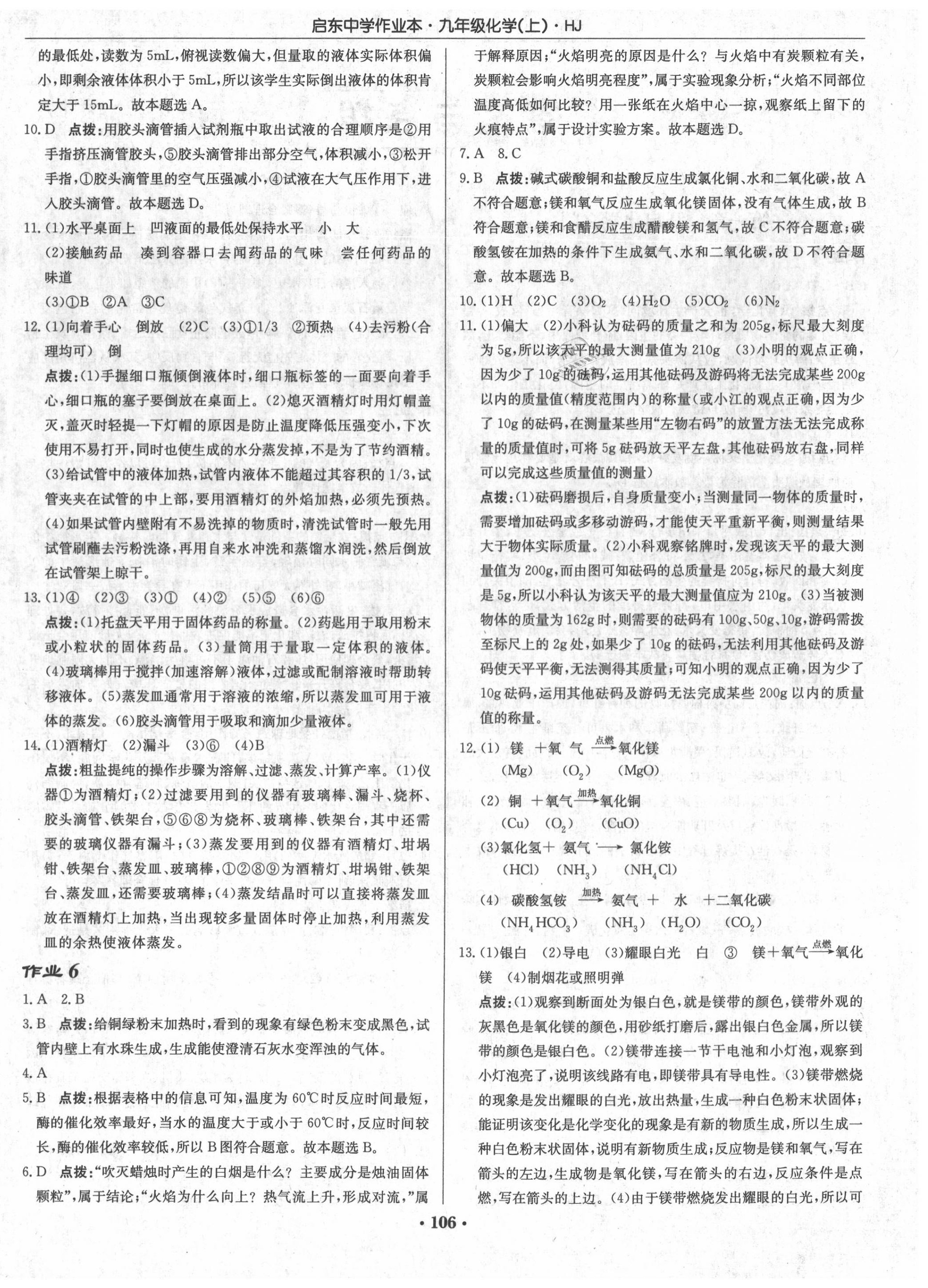 2020年啟東中學(xué)作業(yè)本九年級化學(xué)上冊滬教版 第4頁