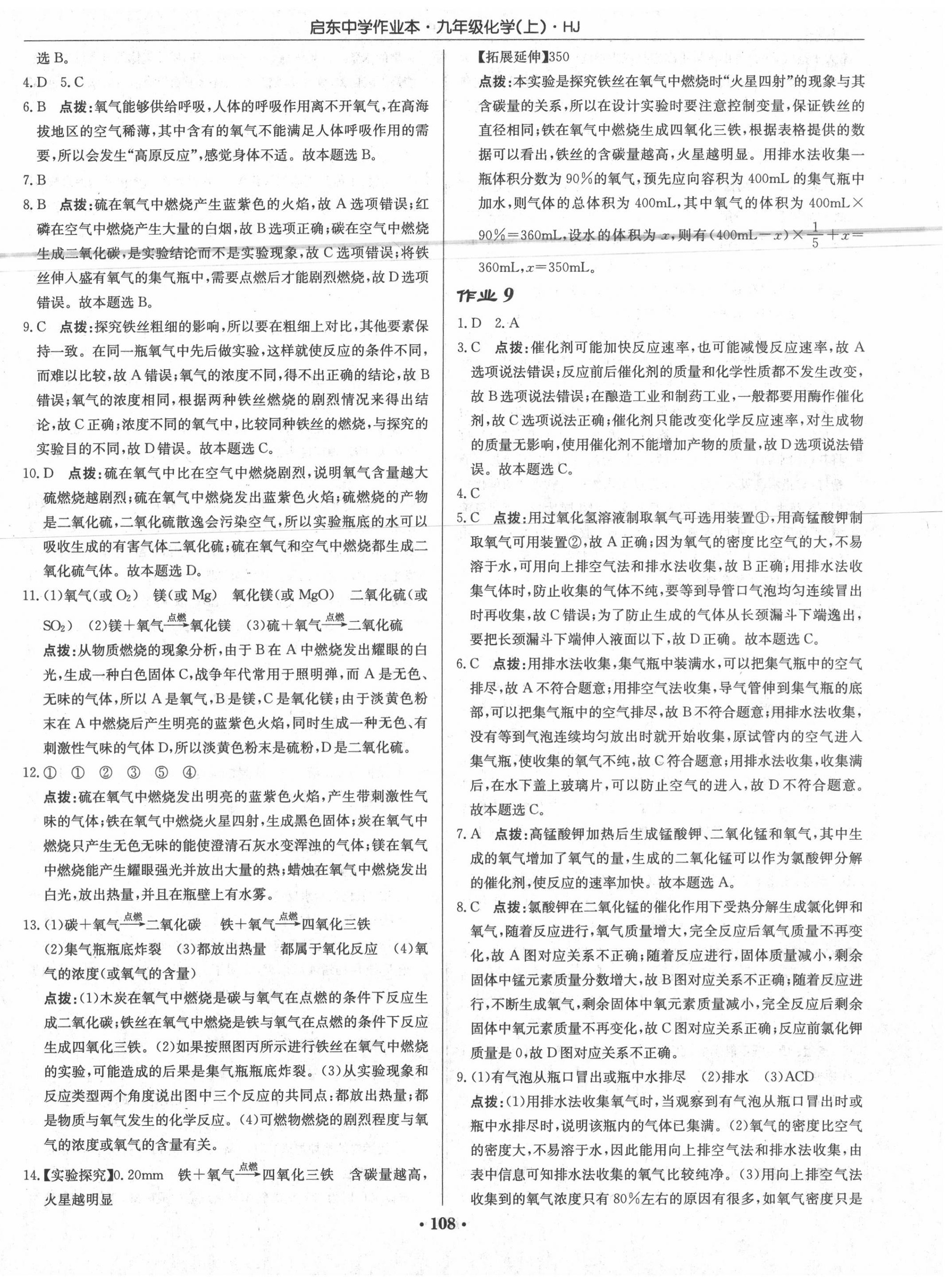 2020年啟東中學作業(yè)本九年級化學上冊滬教版 第6頁