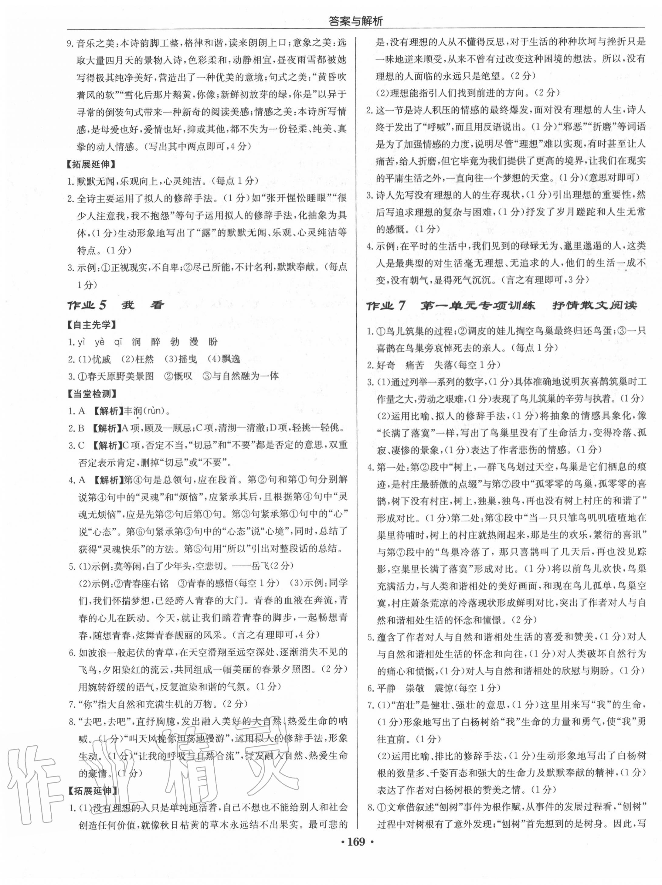 2020年啟東中學(xué)作業(yè)本九年級語文上冊人教版 第3頁