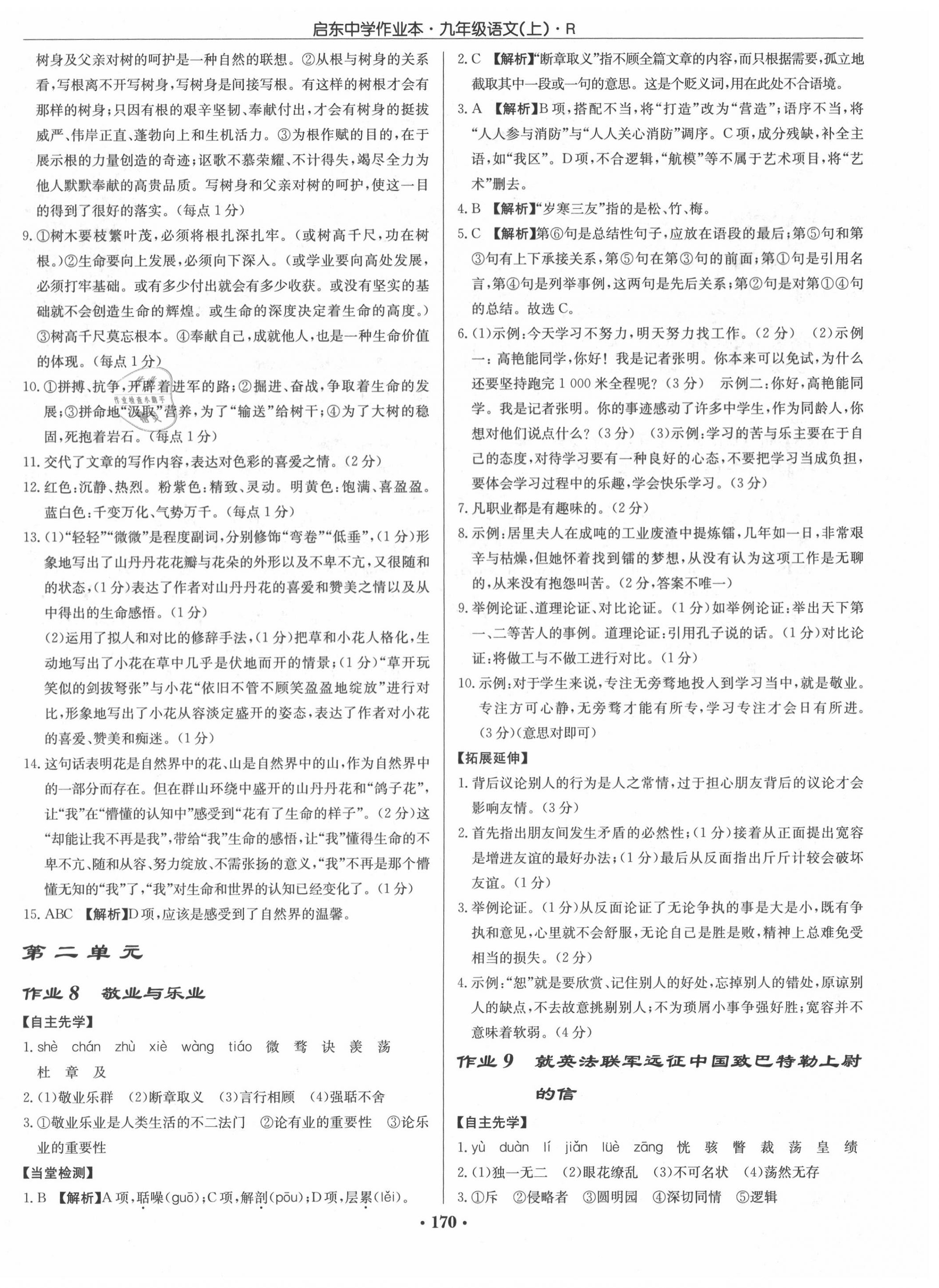 2020年啟東中學(xué)作業(yè)本九年級語文上冊人教版 第4頁