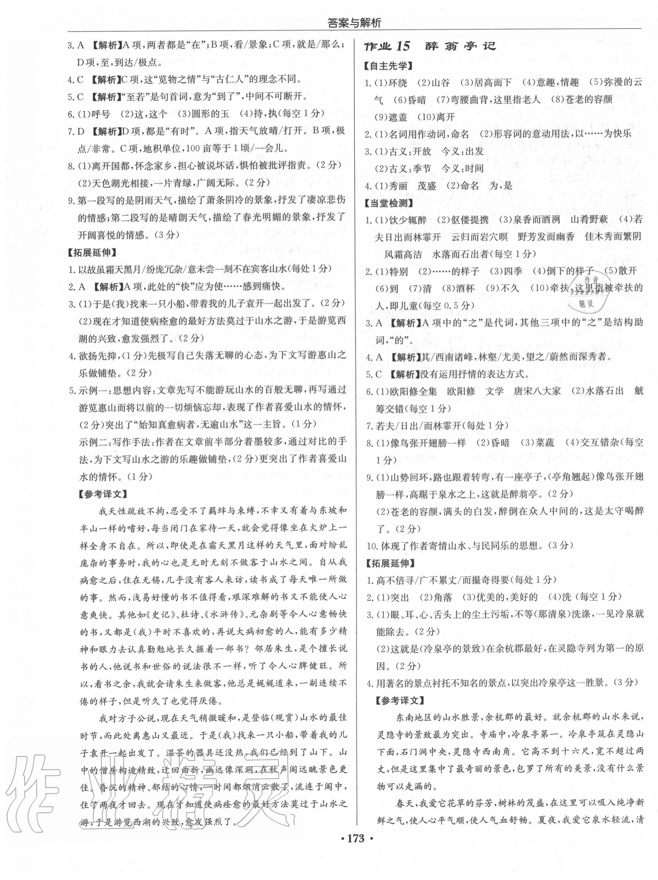 2020年啟東中學(xué)作業(yè)本九年級語文上冊人教版 第7頁