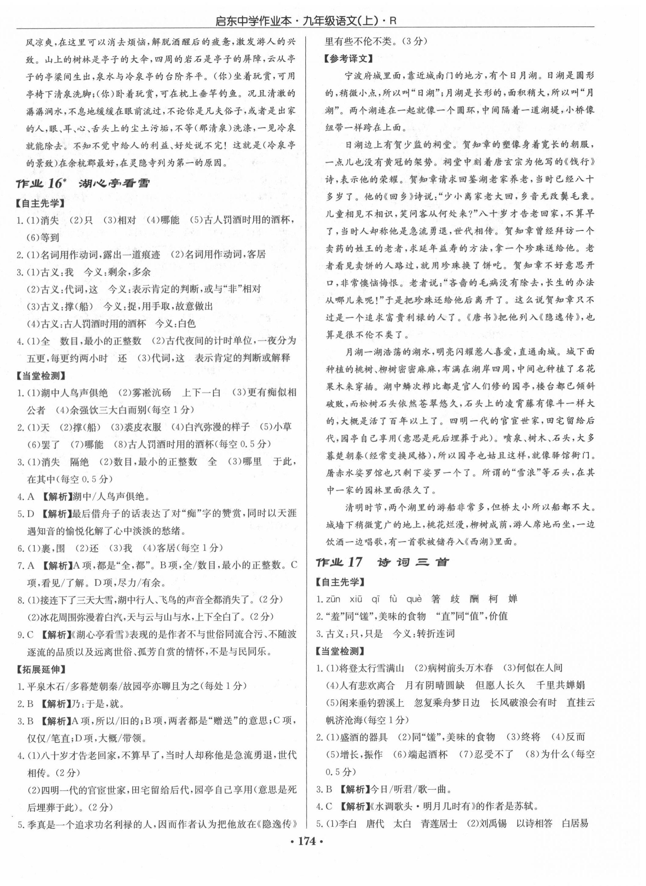 2020年啟東中學(xué)作業(yè)本九年級語文上冊人教版 第8頁