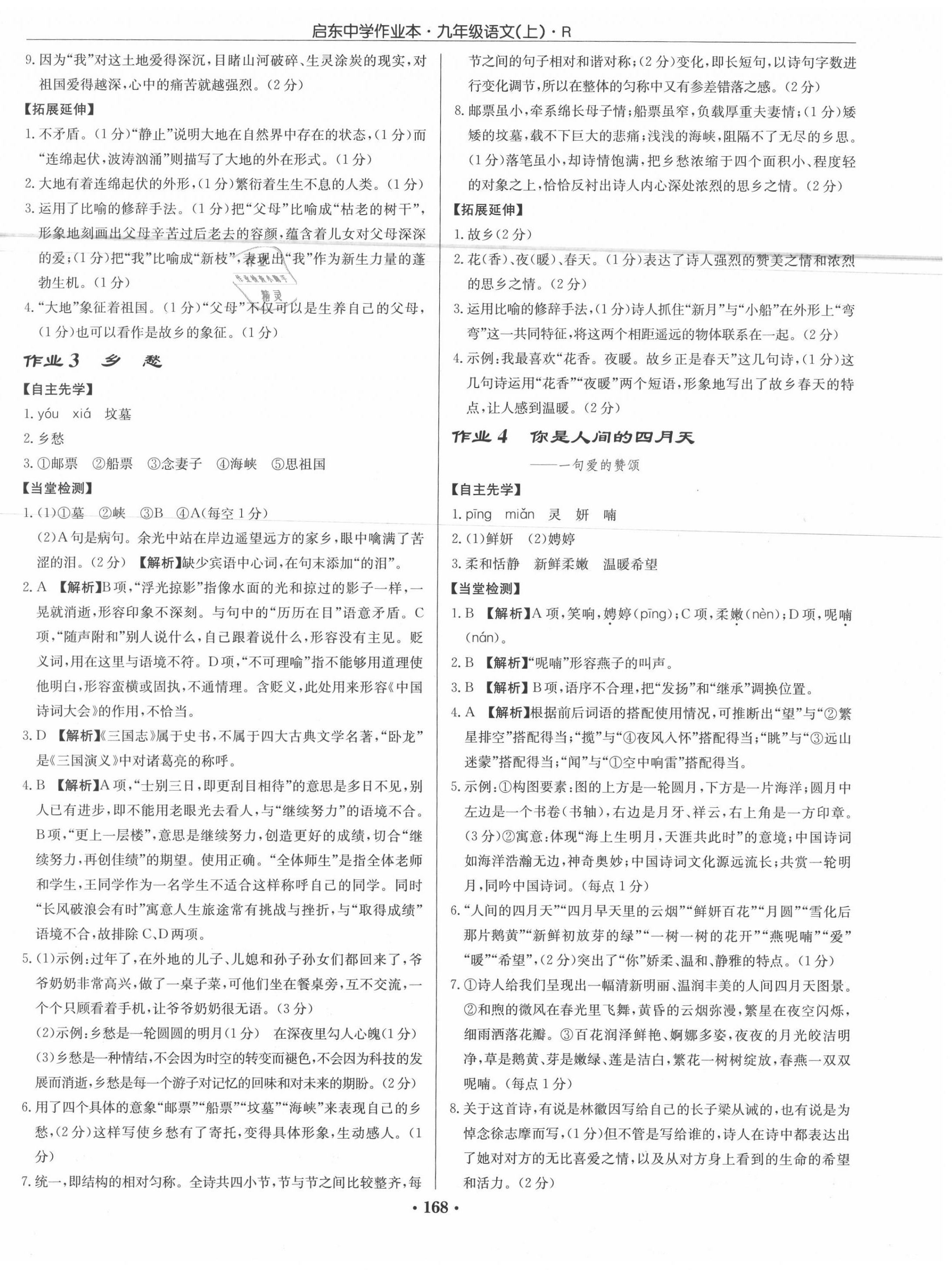 2020年啟東中學(xué)作業(yè)本九年級(jí)語(yǔ)文上冊(cè)人教版 第2頁(yè)