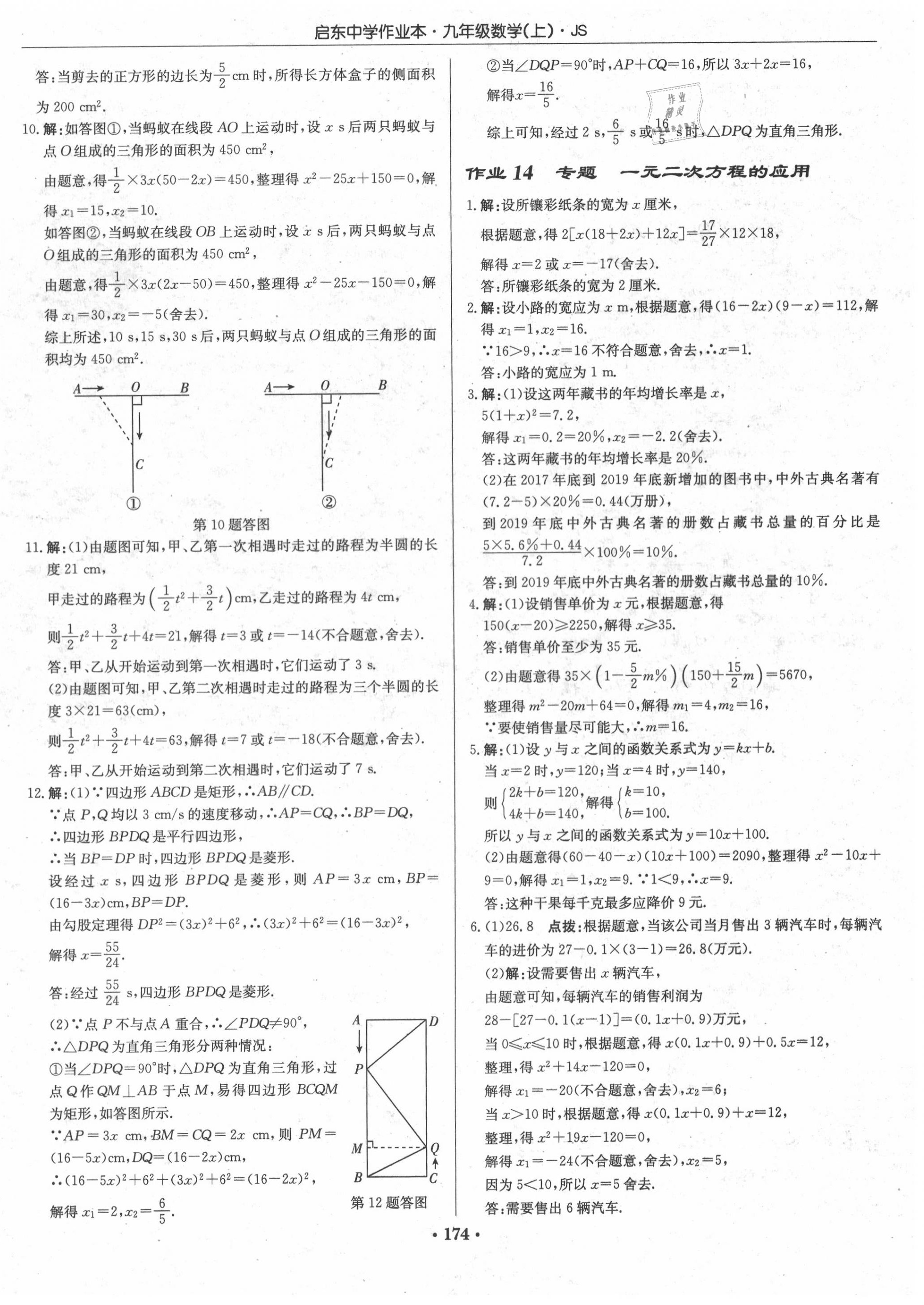 2020年启东中学作业本九年级数学上册江苏版 第8页