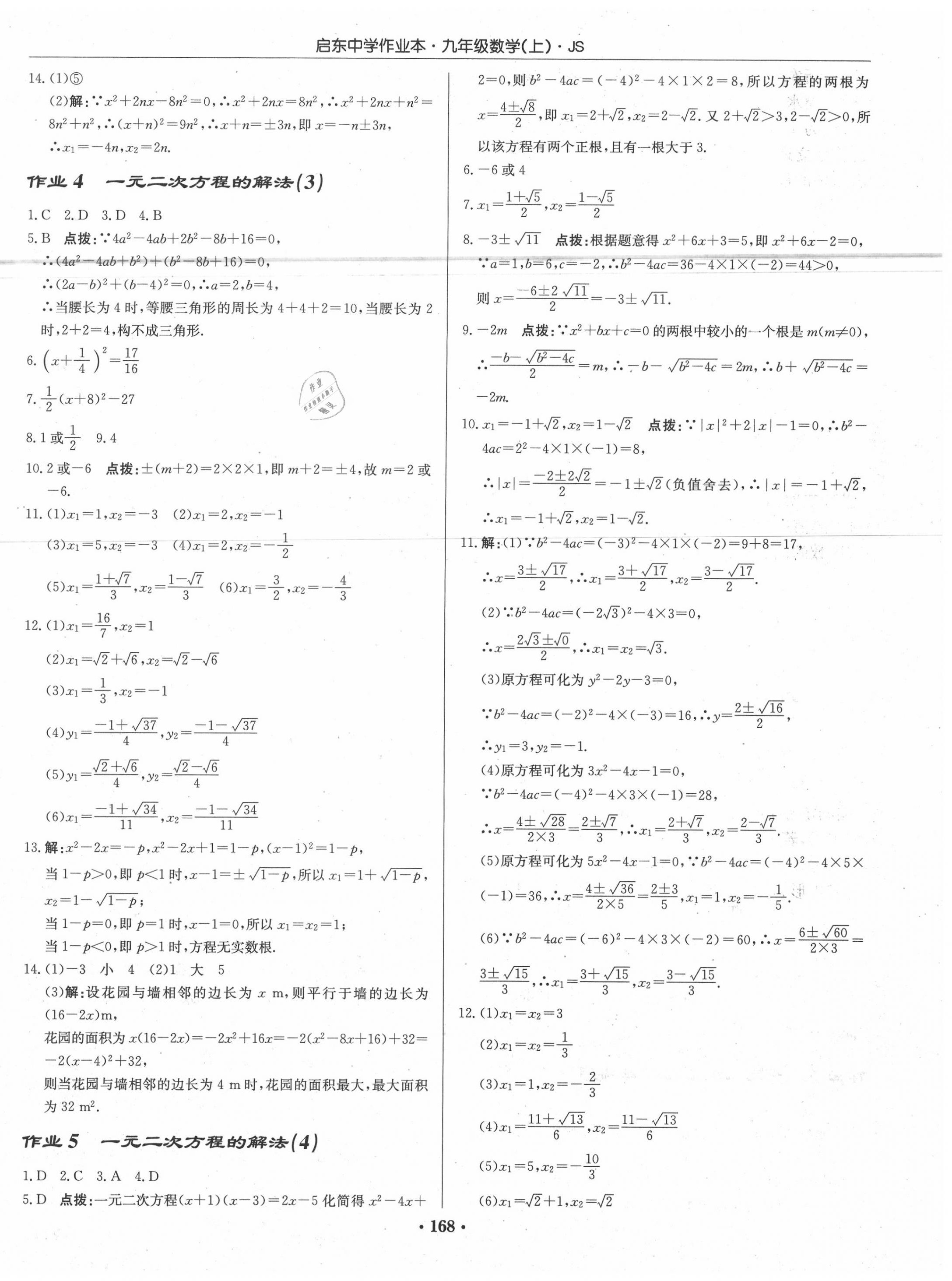 2020年启东中学作业本九年级数学上册江苏版 第2页