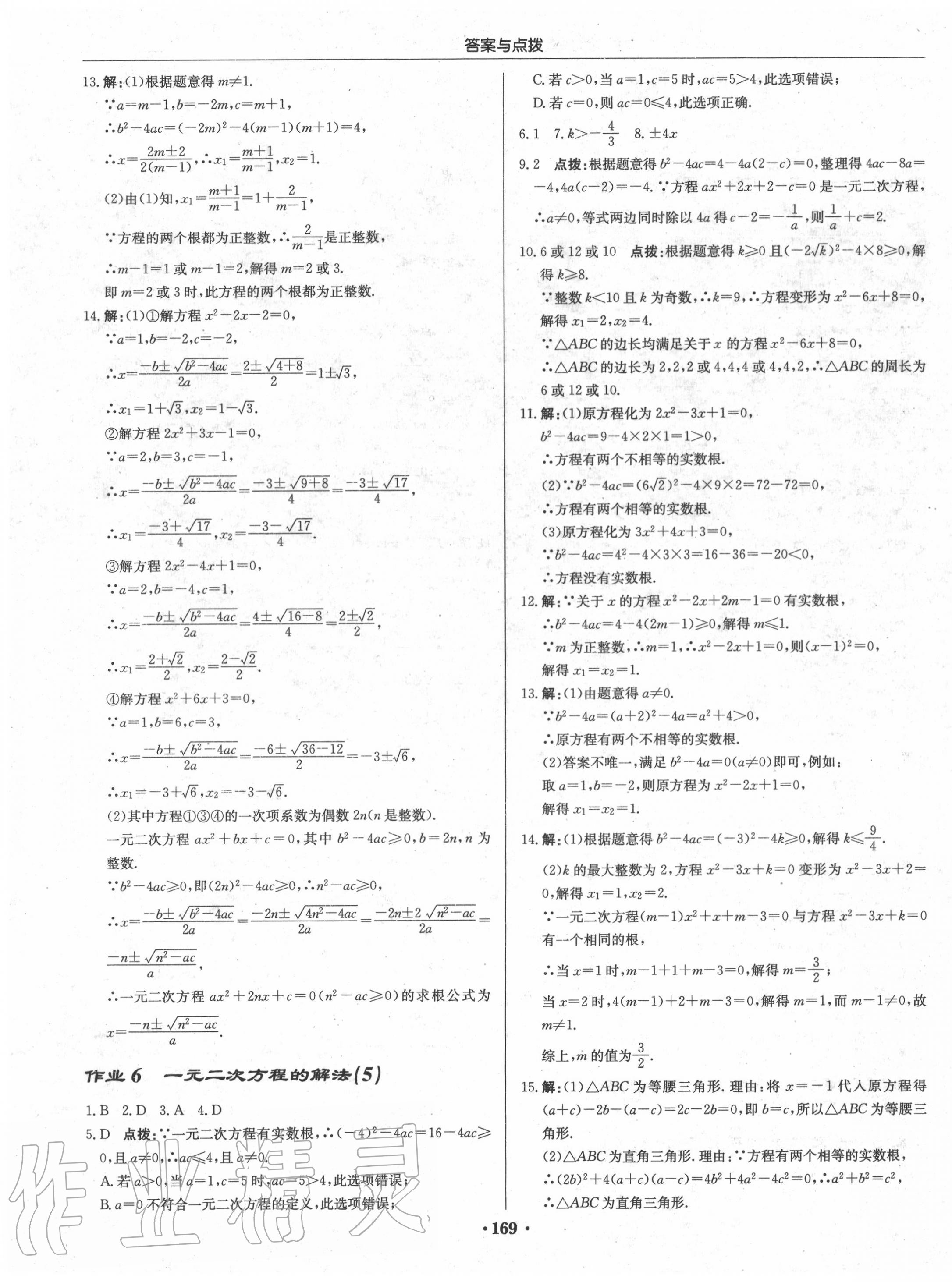 2020年启东中学作业本九年级数学上册江苏版 第3页