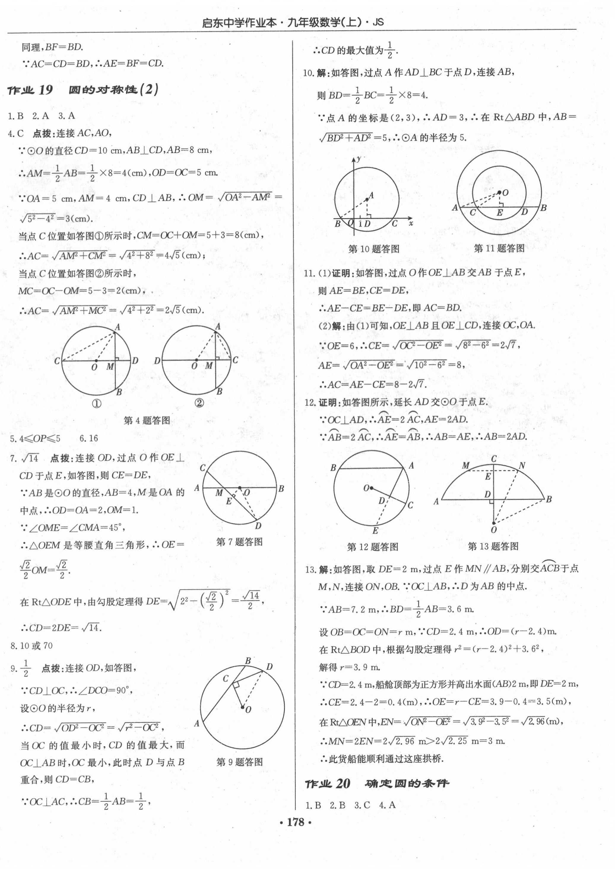 2020年启东中学作业本九年级数学上册江苏版 第12页