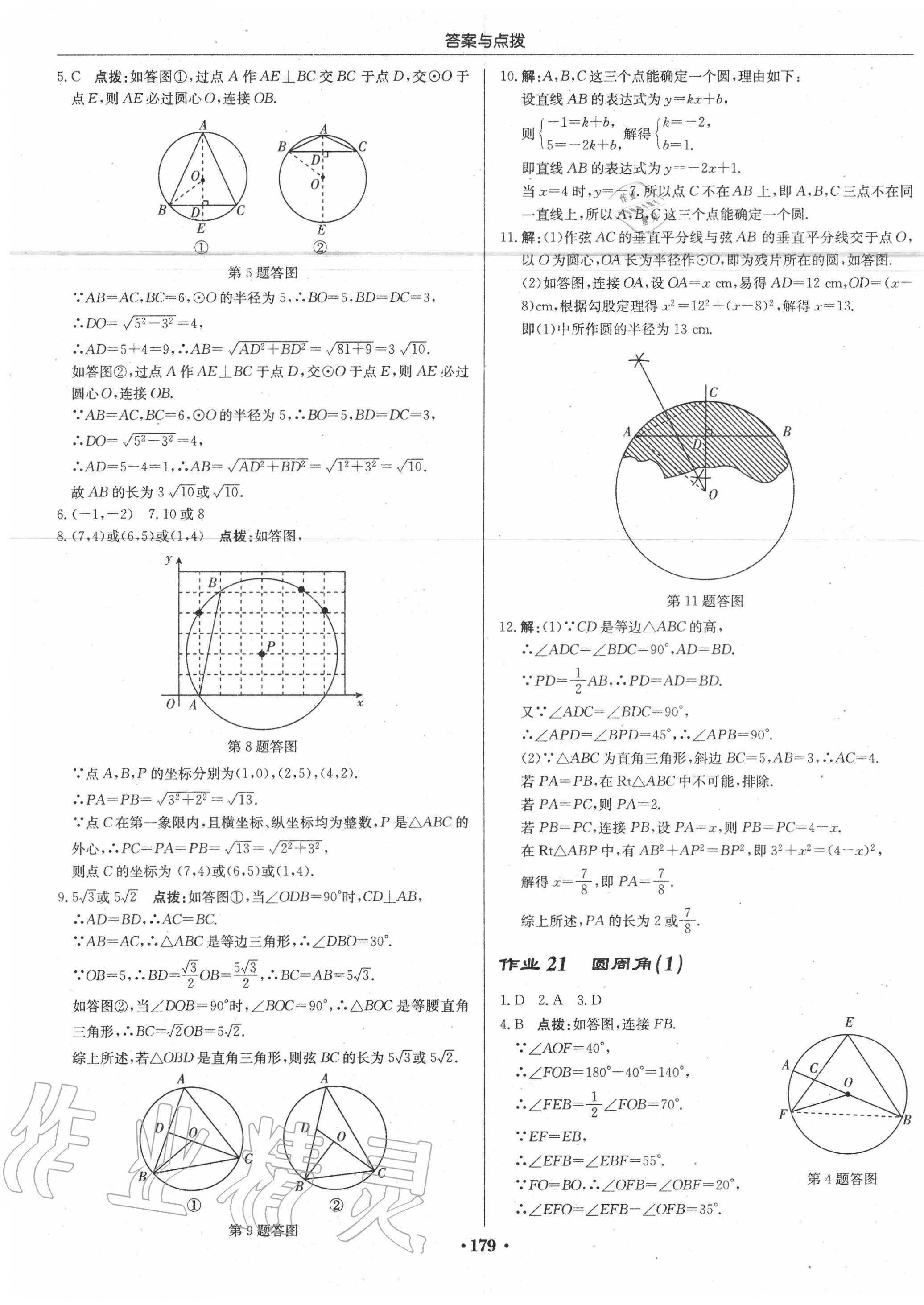 2020年启东中学作业本九年级数学上册江苏版 第13页