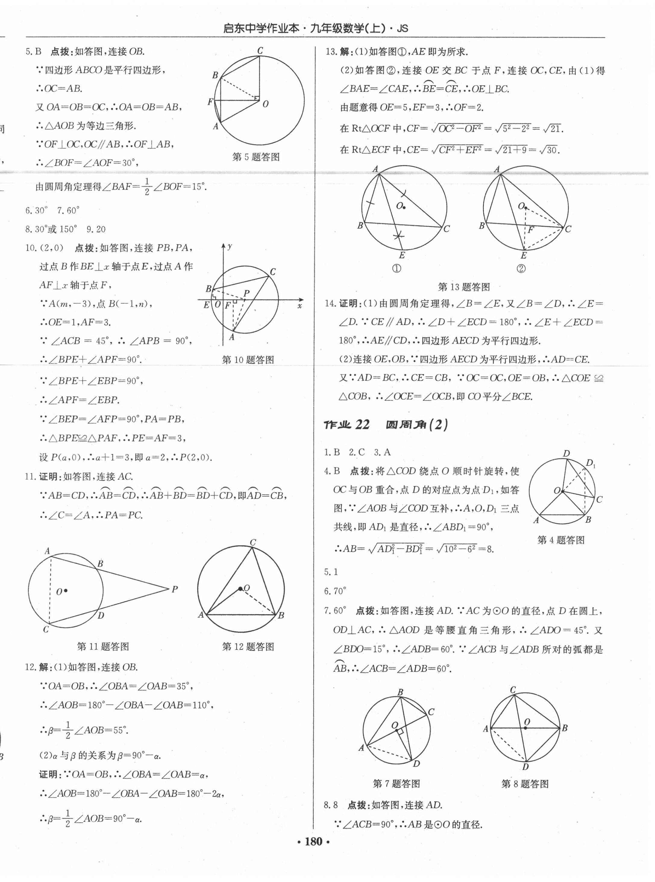 2020年启东中学作业本九年级数学上册江苏版 第14页