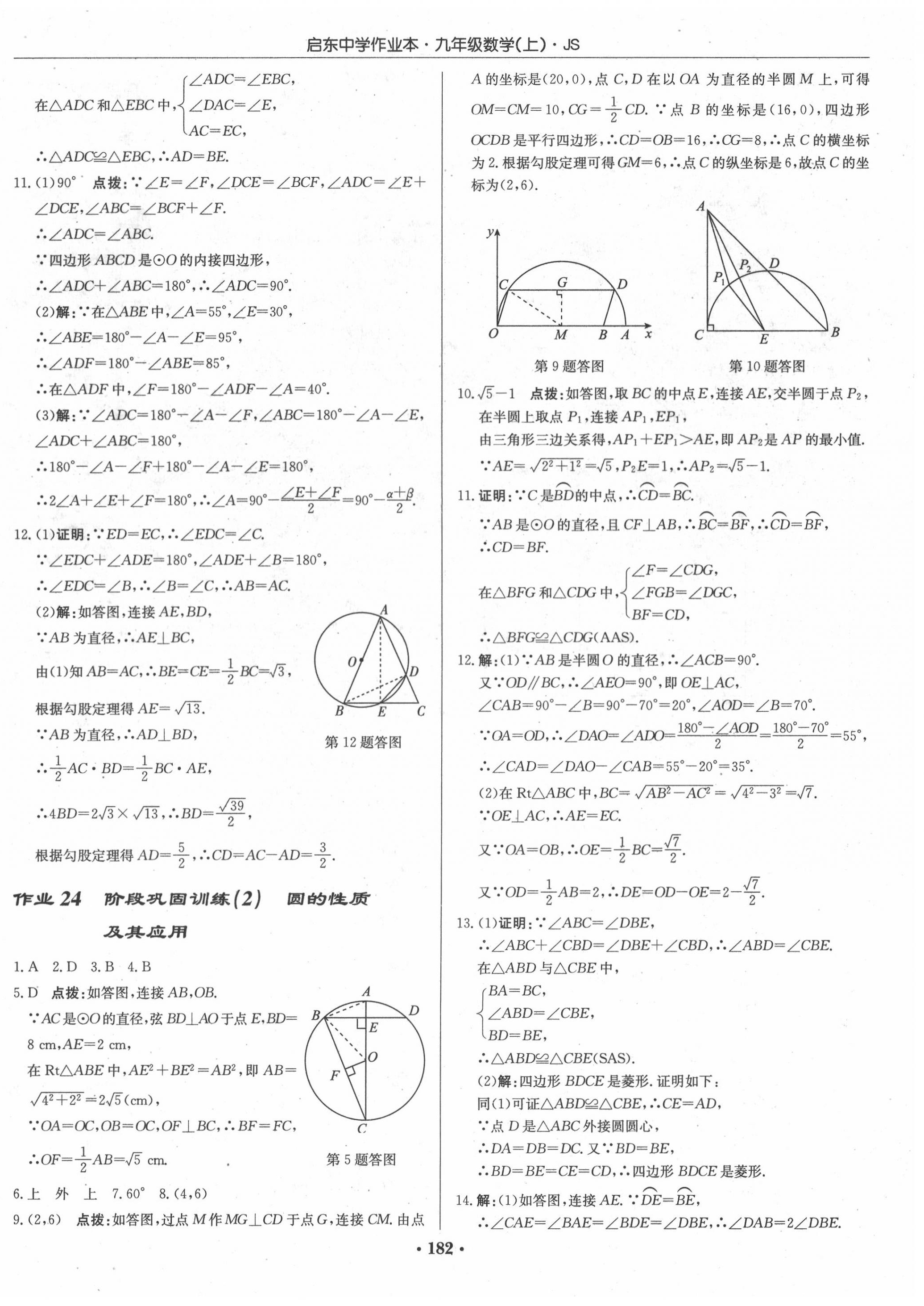 2020年启东中学作业本九年级数学上册江苏版 第16页