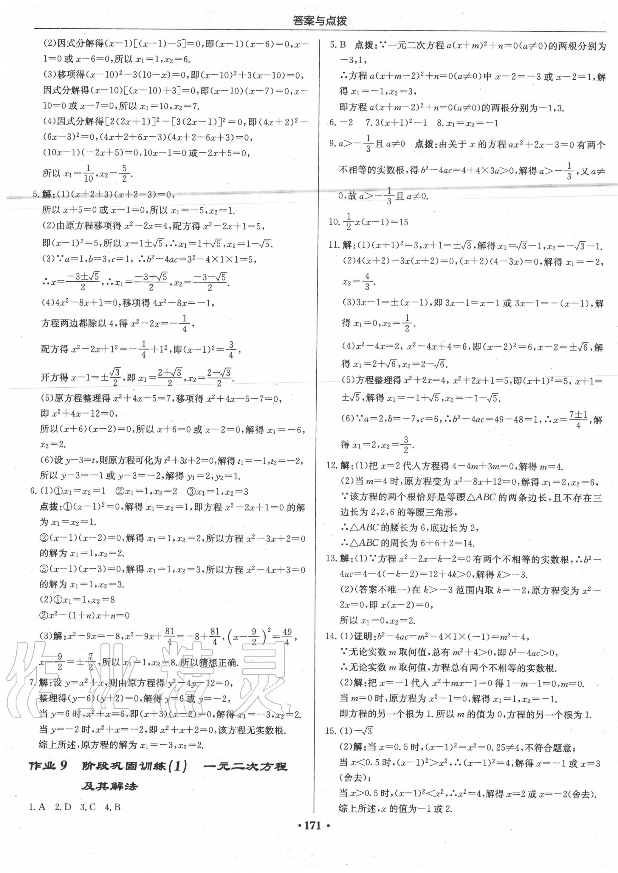 2020年启东中学作业本九年级数学上册江苏版 第5页