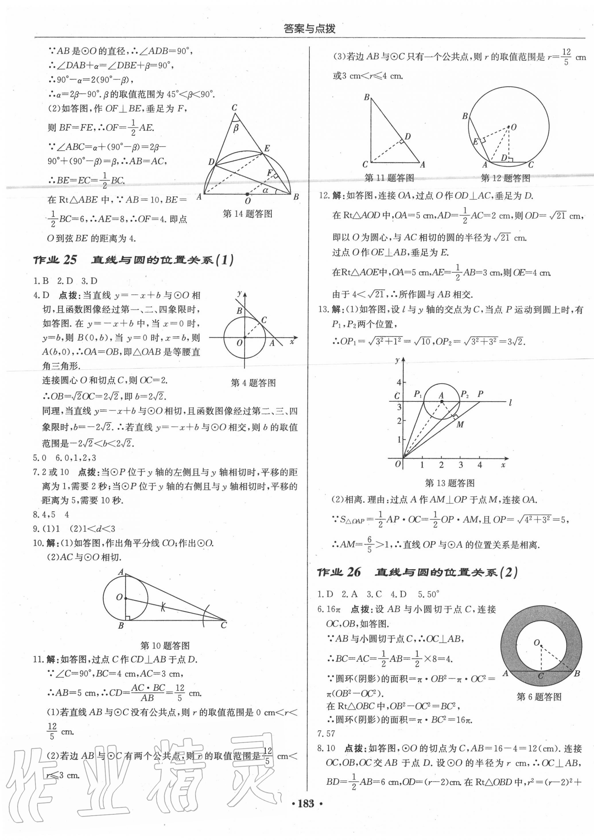 2020年啟東中學(xué)作業(yè)本九年級數(shù)學(xué)上冊江蘇版 第17頁