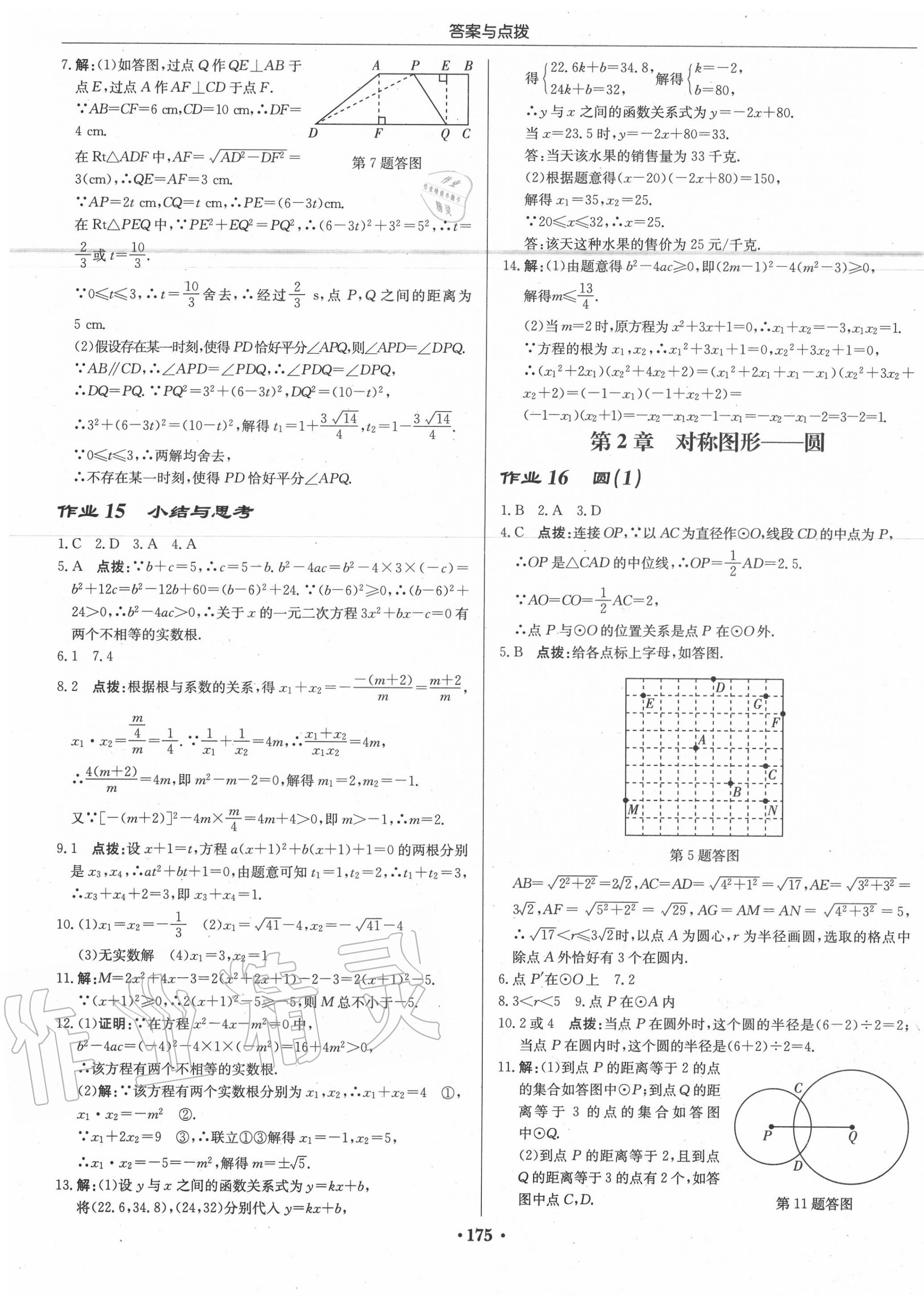 2020年启东中学作业本九年级数学上册江苏版 第9页